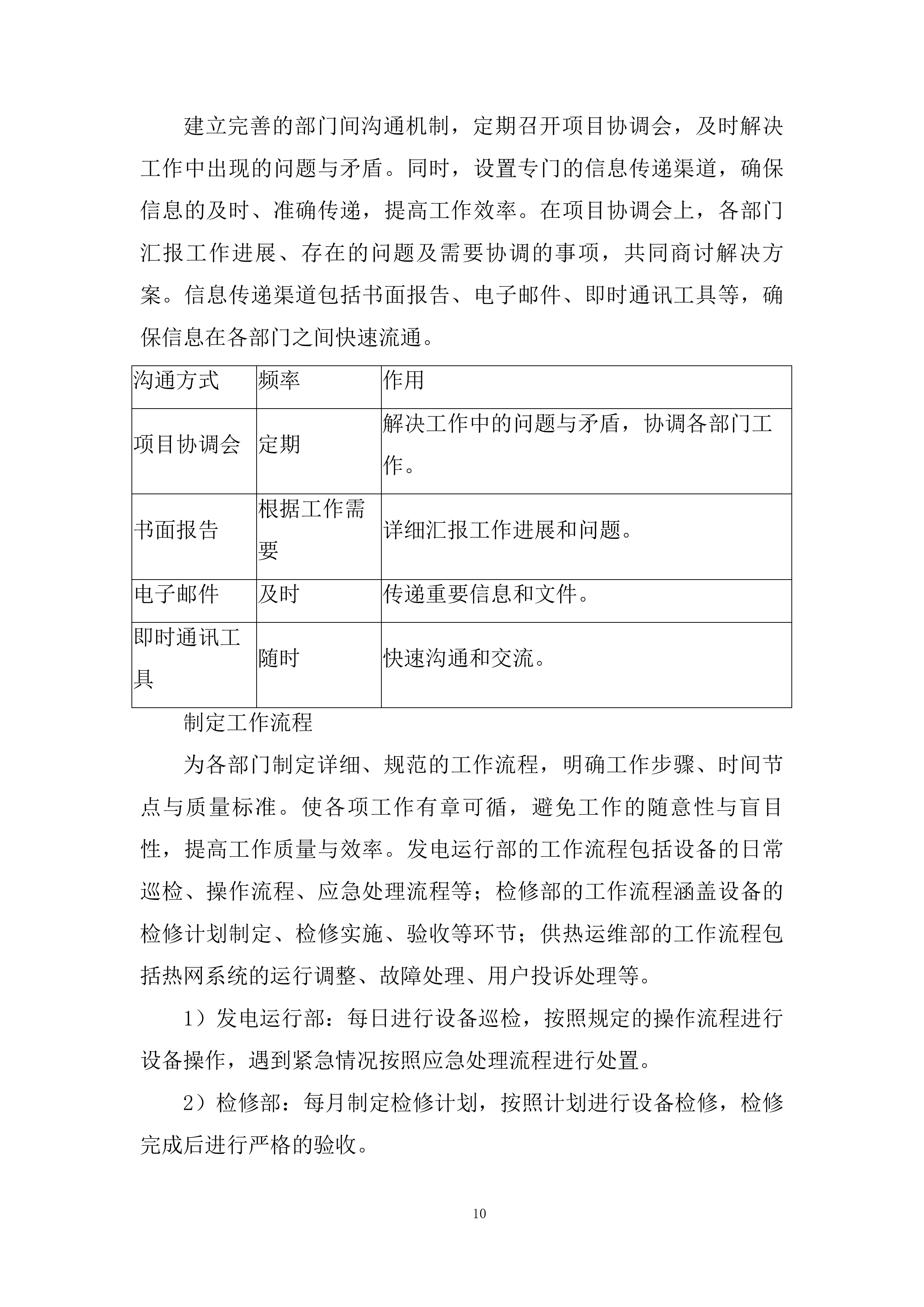 年度生产运行检修维护承包投标方案.docx 第10页