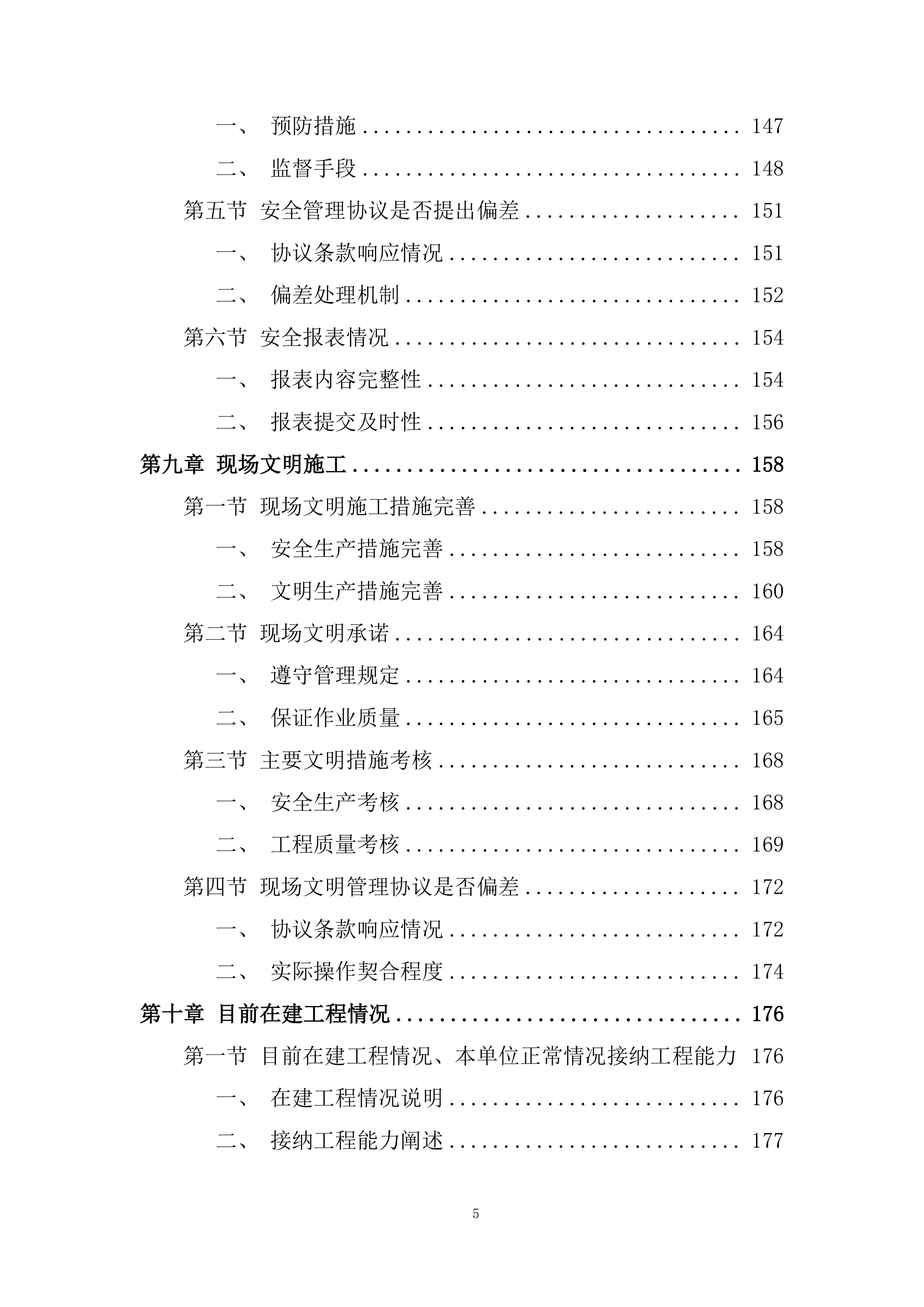 年度生产运行检修维护承包投标方案.docx 第5页