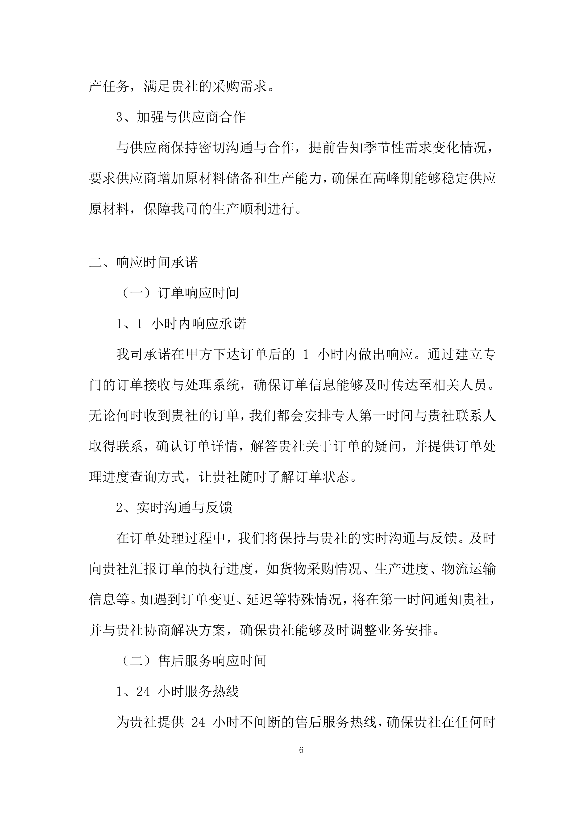 年度电子耗材采购项目投标方案.docx 第6页