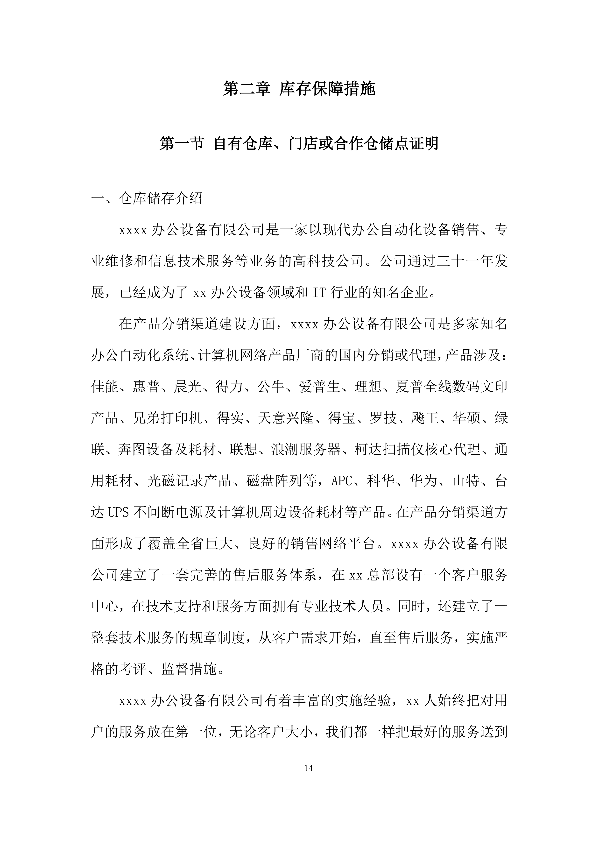 年度电子耗材采购项目投标方案.docx 第14页