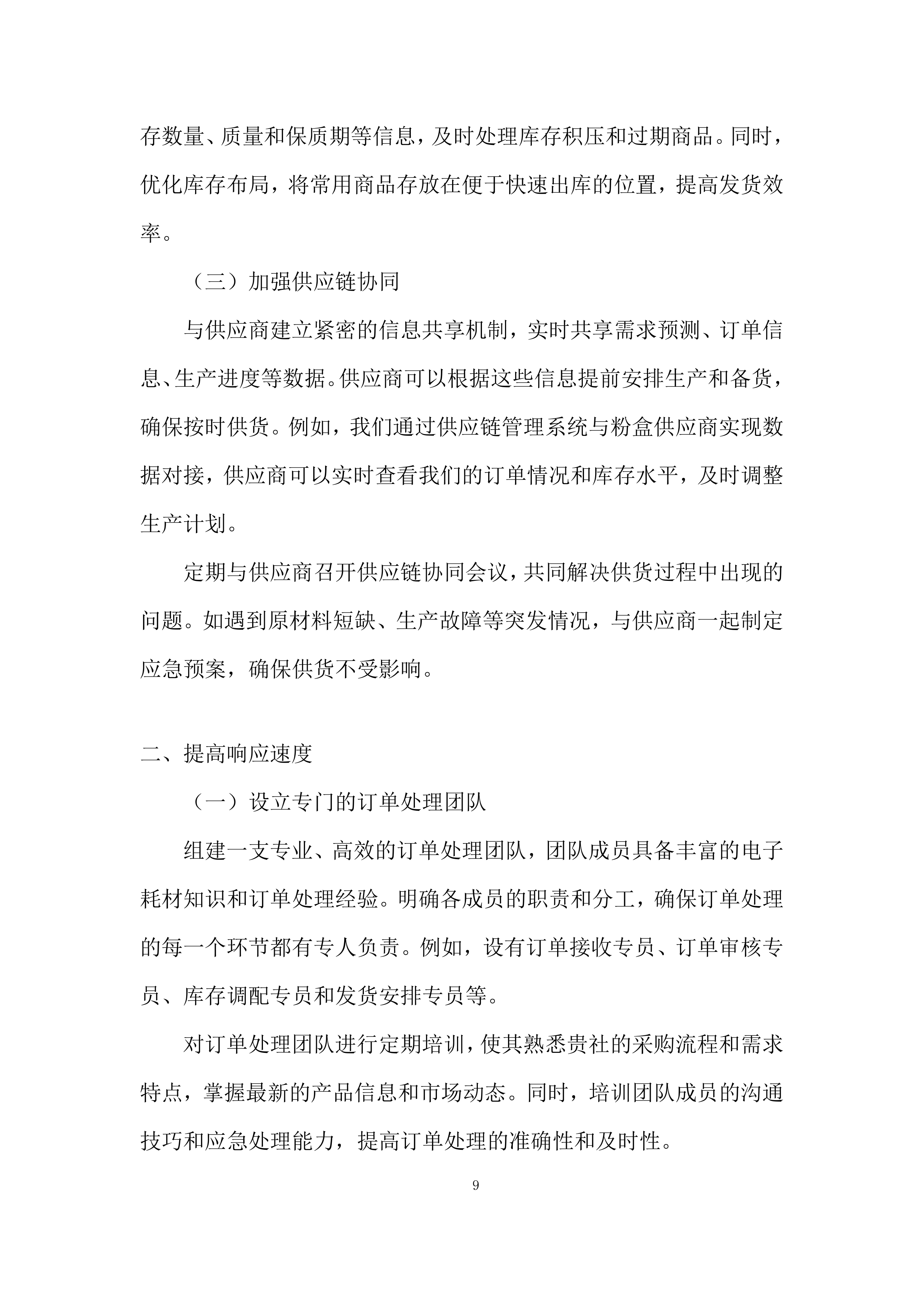 年度电子耗材采购项目投标方案.docx 第9页