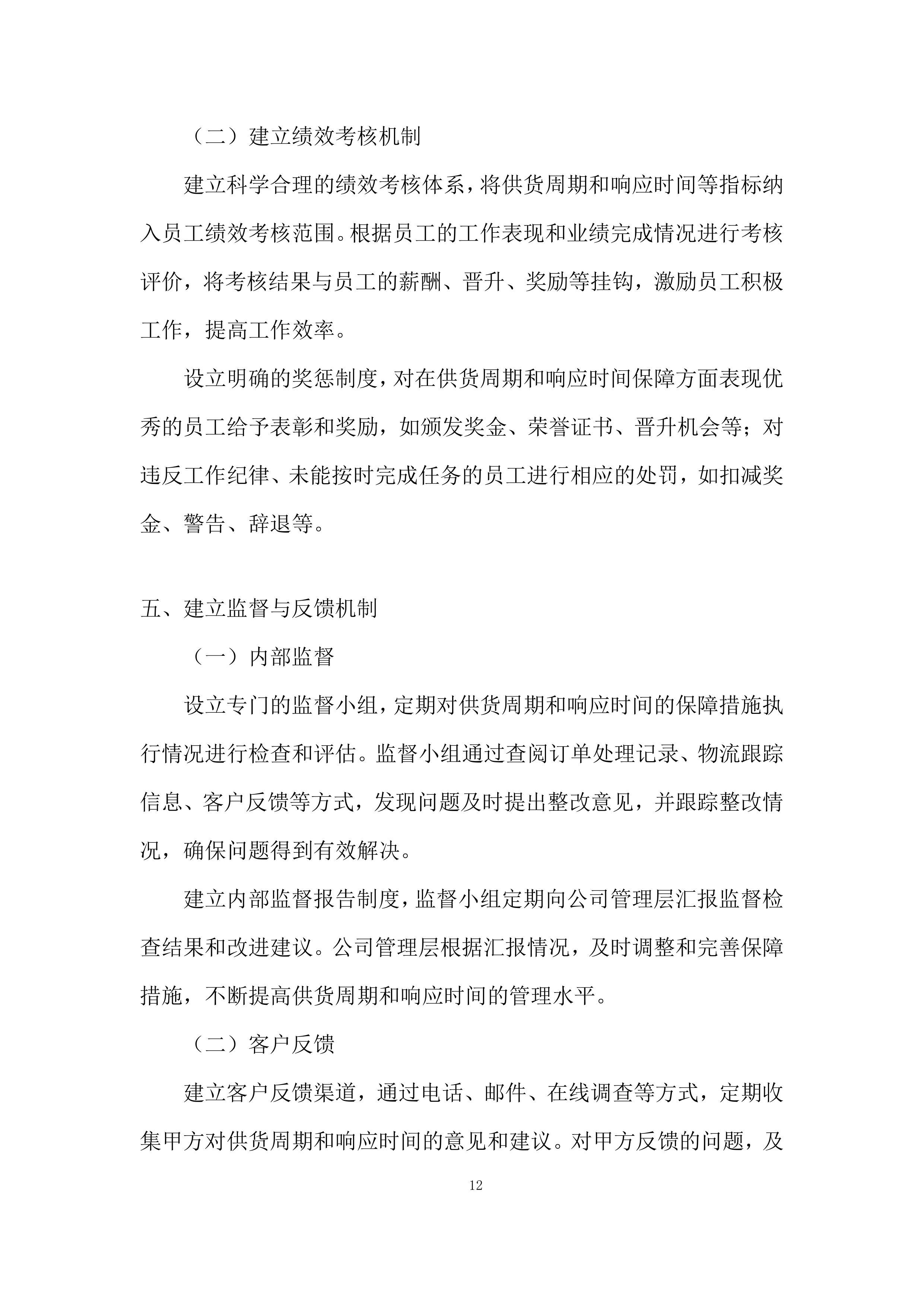 年度电子耗材采购项目投标方案.docx 第12页