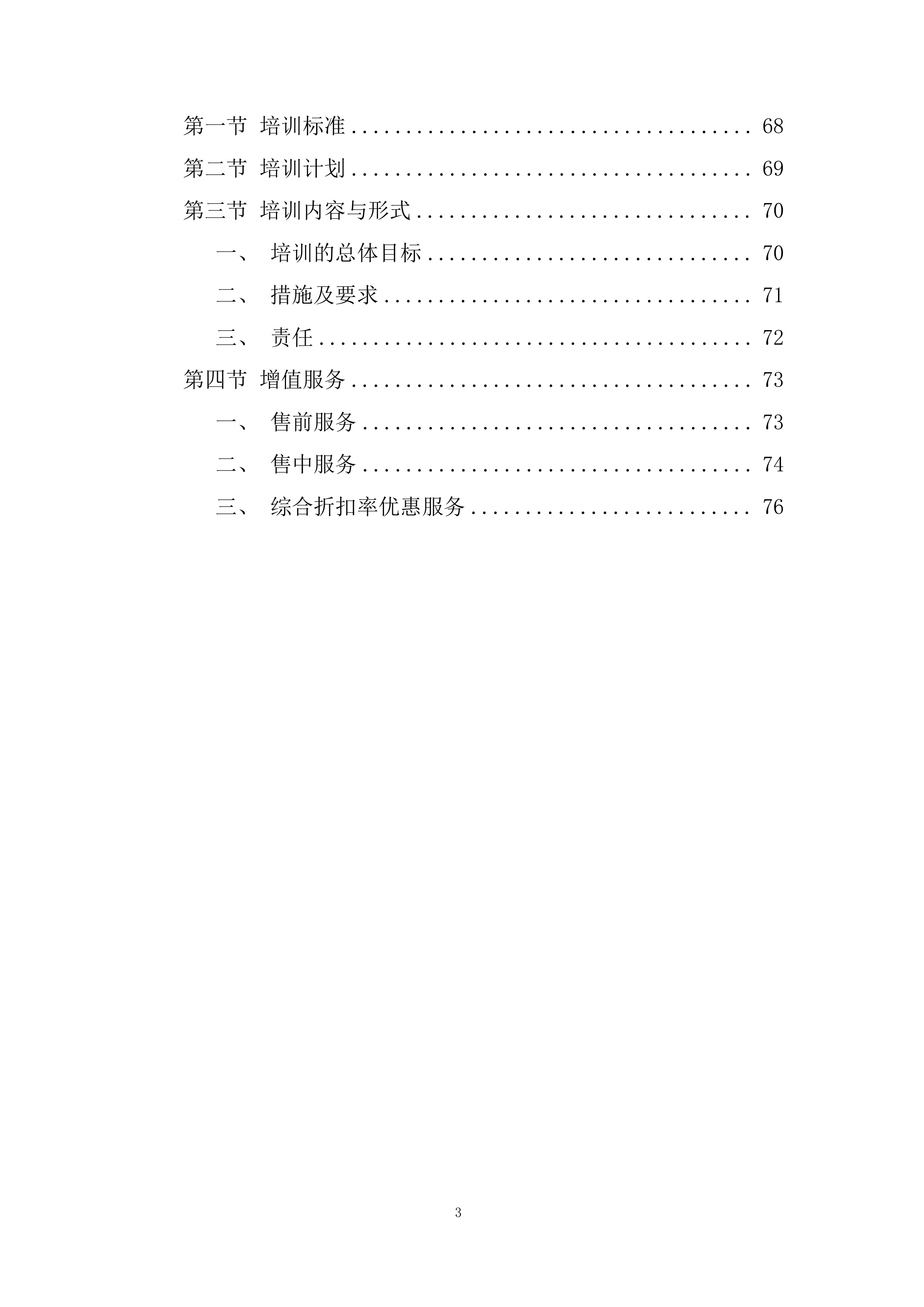 年度电子耗材采购项目投标方案.docx 第3页