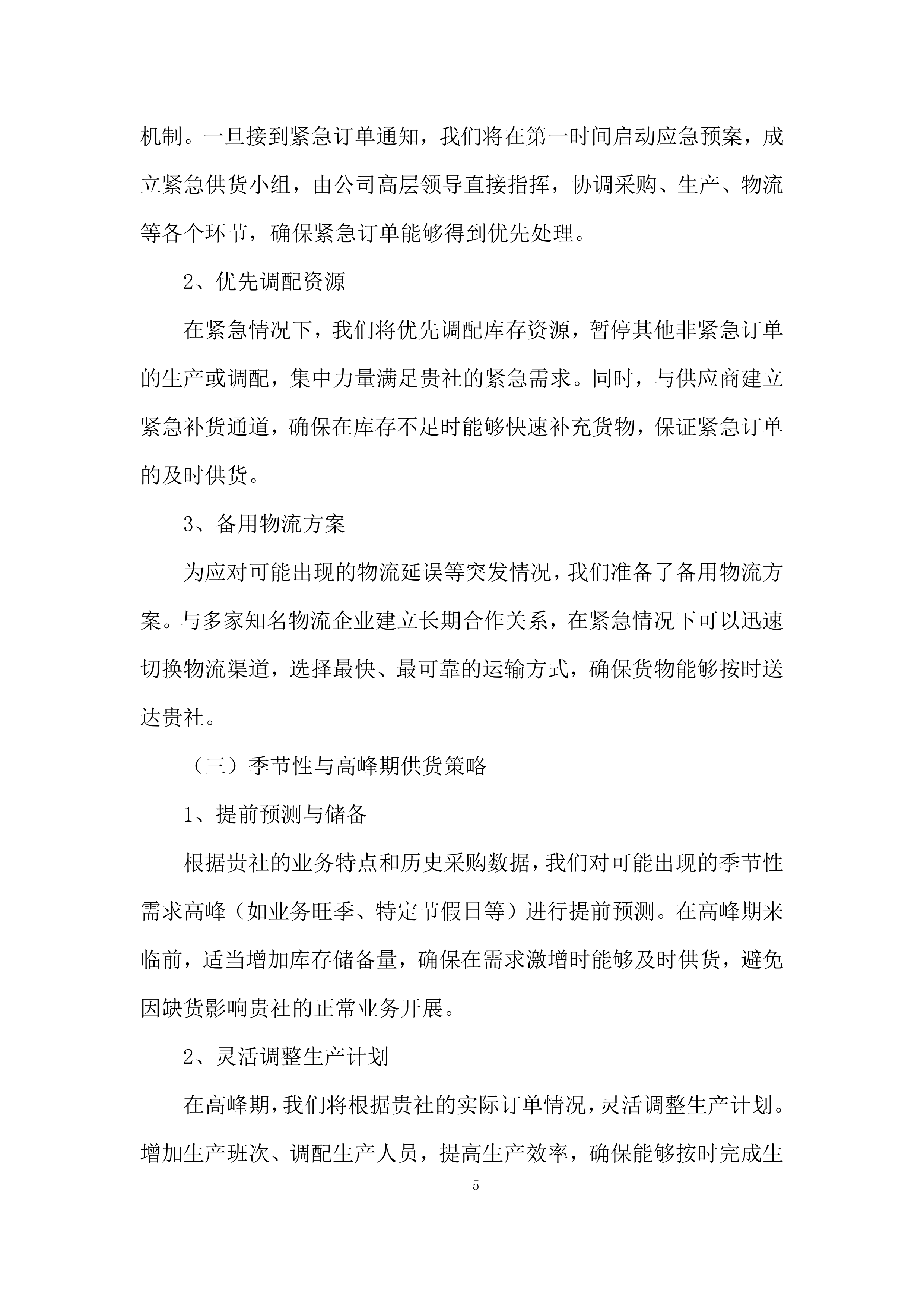 年度电子耗材采购项目投标方案.docx 第5页