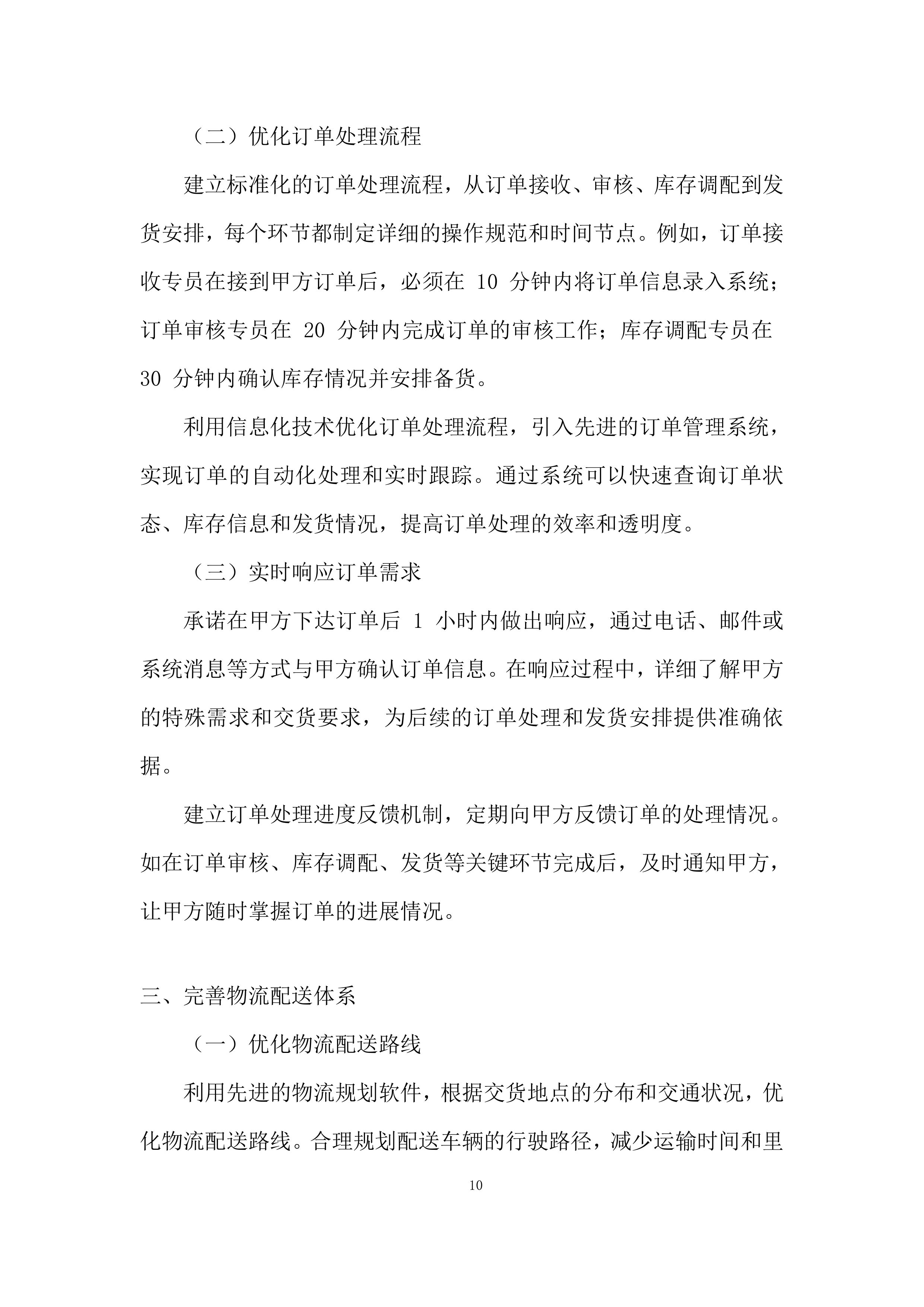 年度电子耗材采购项目投标方案.docx 第10页