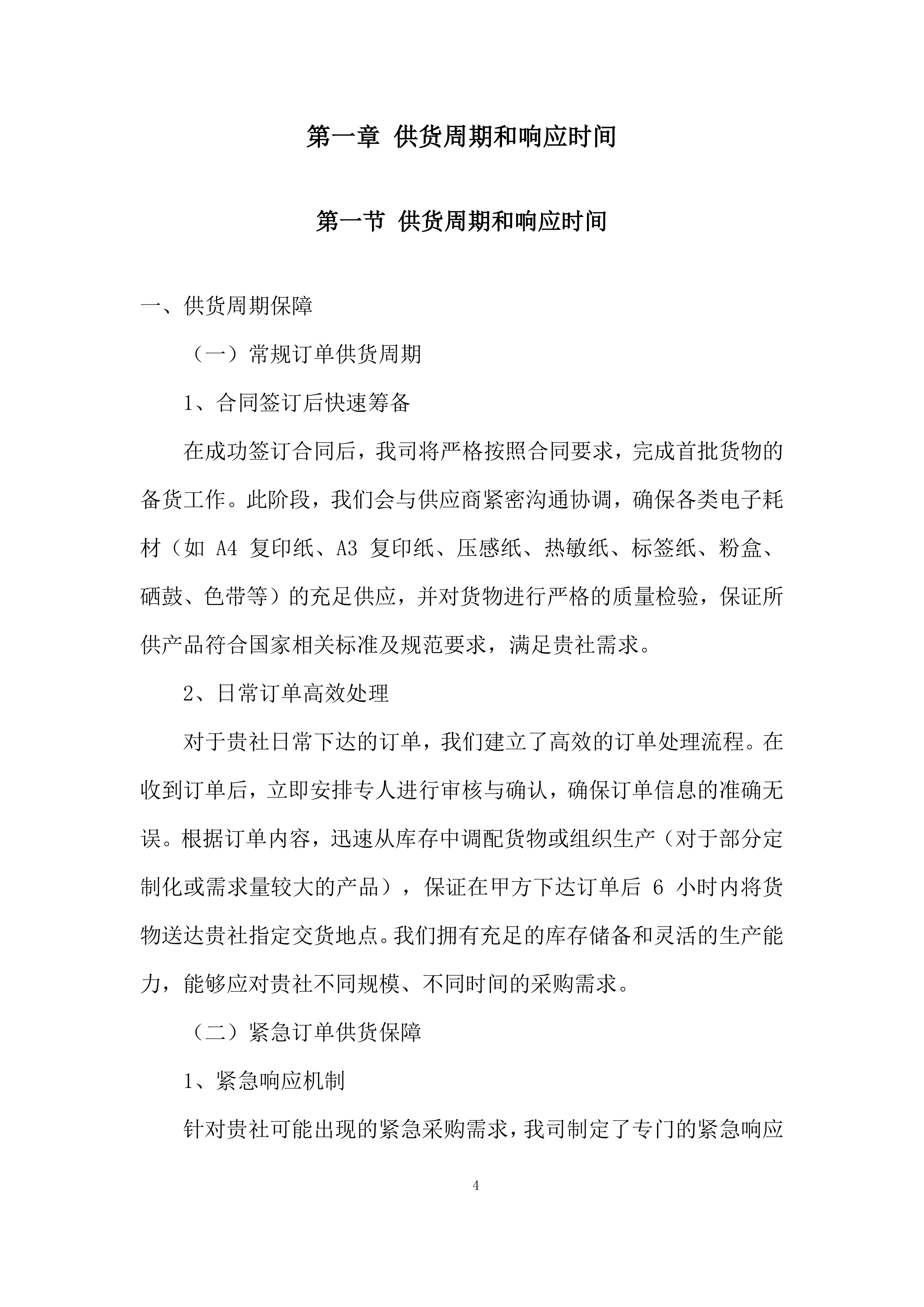 年度电子耗材采购项目投标方案.docx 第4页