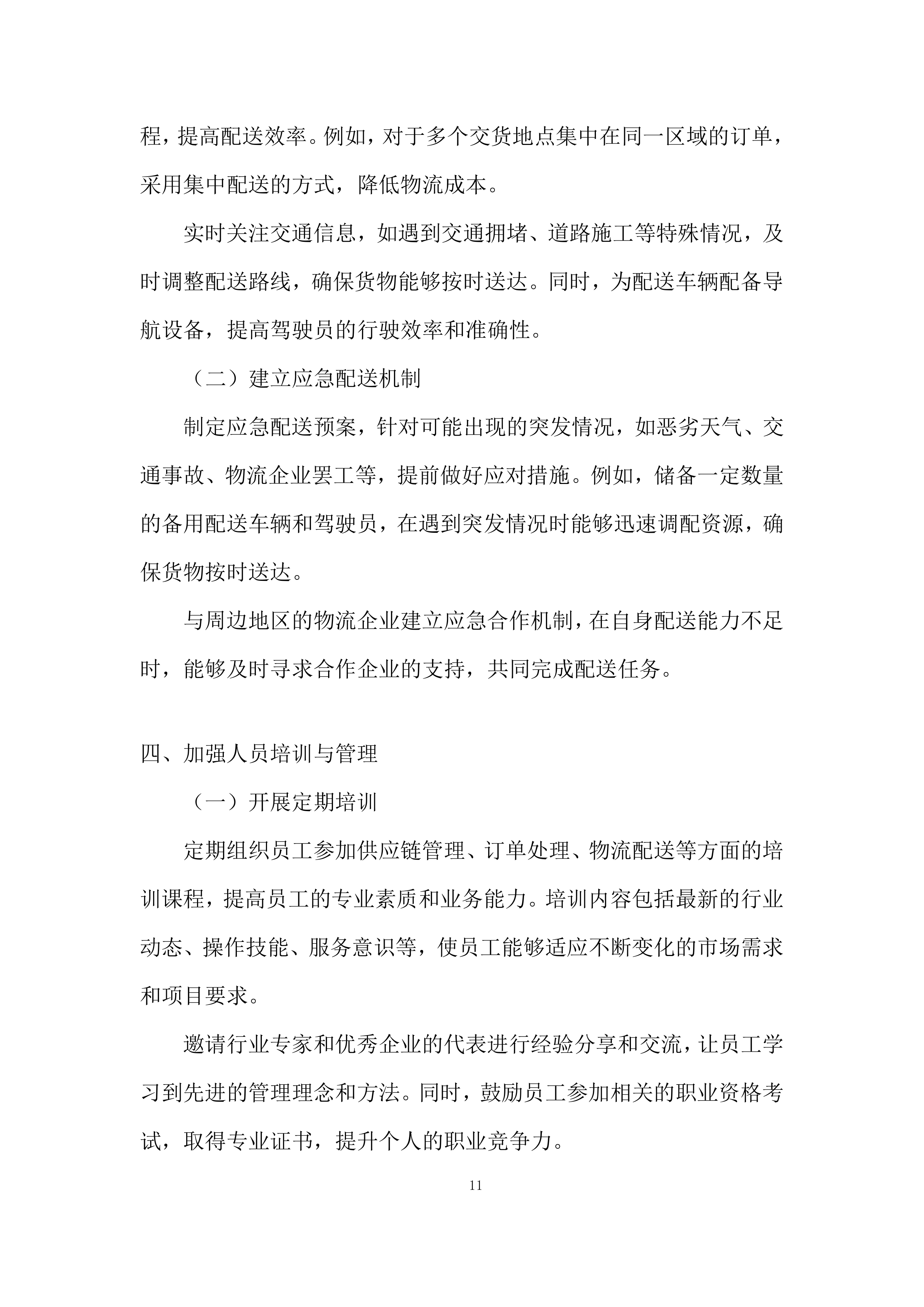 年度电子耗材采购项目投标方案.docx 第11页