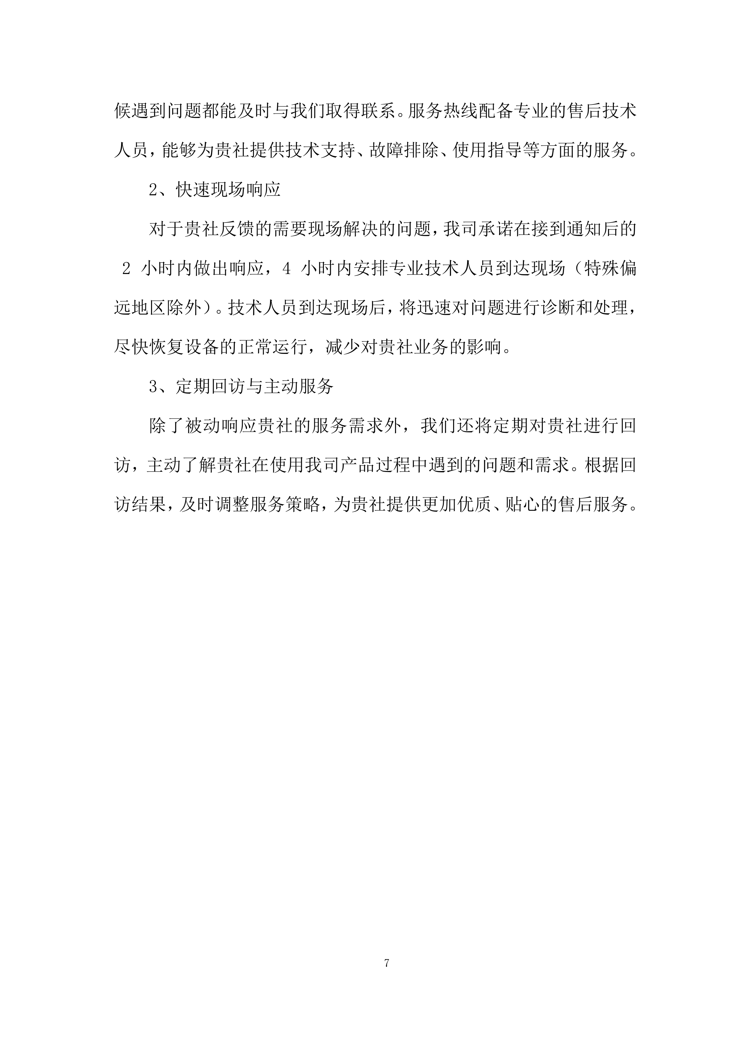 年度电子耗材采购项目投标方案.docx 第7页