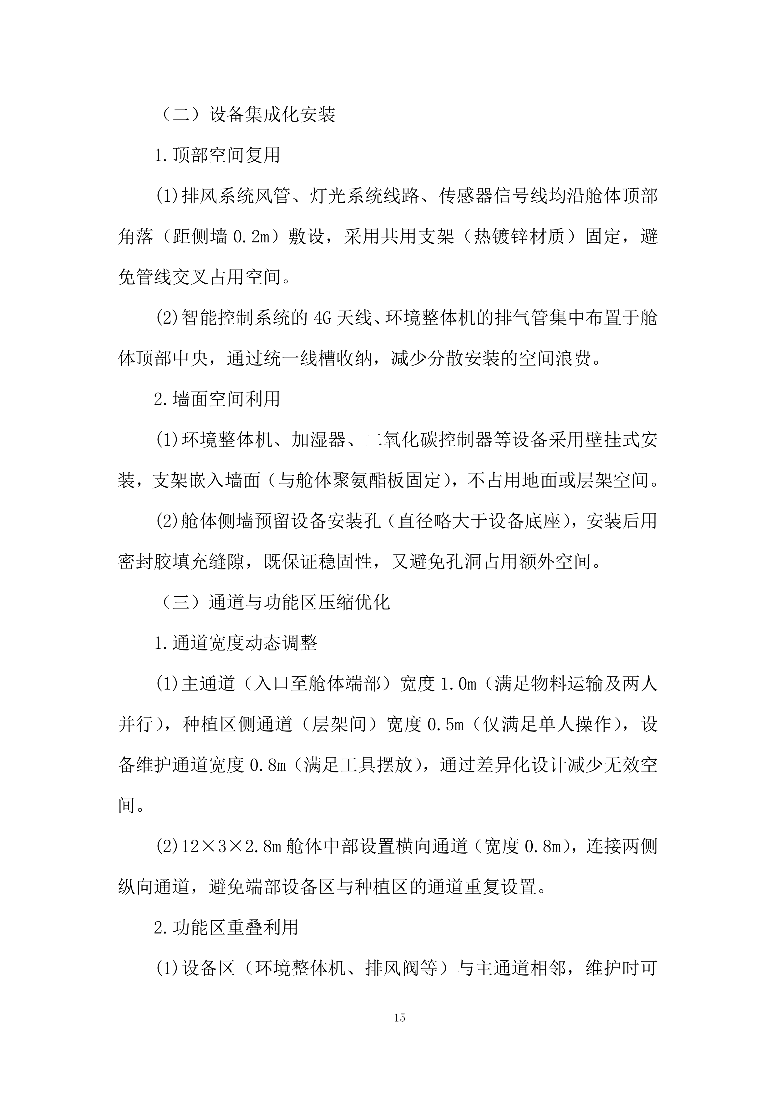 庭院经济智慧菇房项目投标方案.docx 第15页
