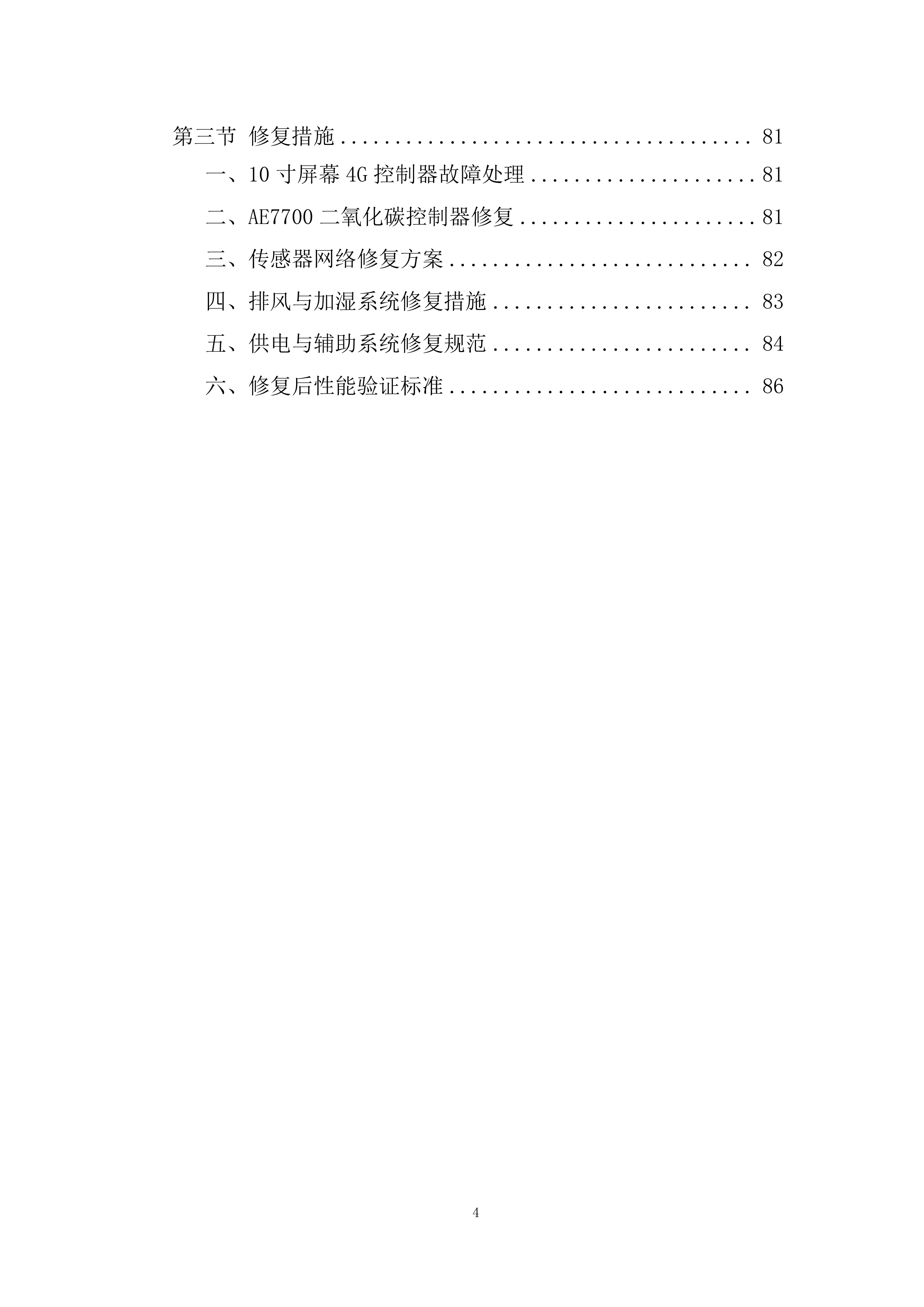 庭院经济智慧菇房项目投标方案.docx 第4页