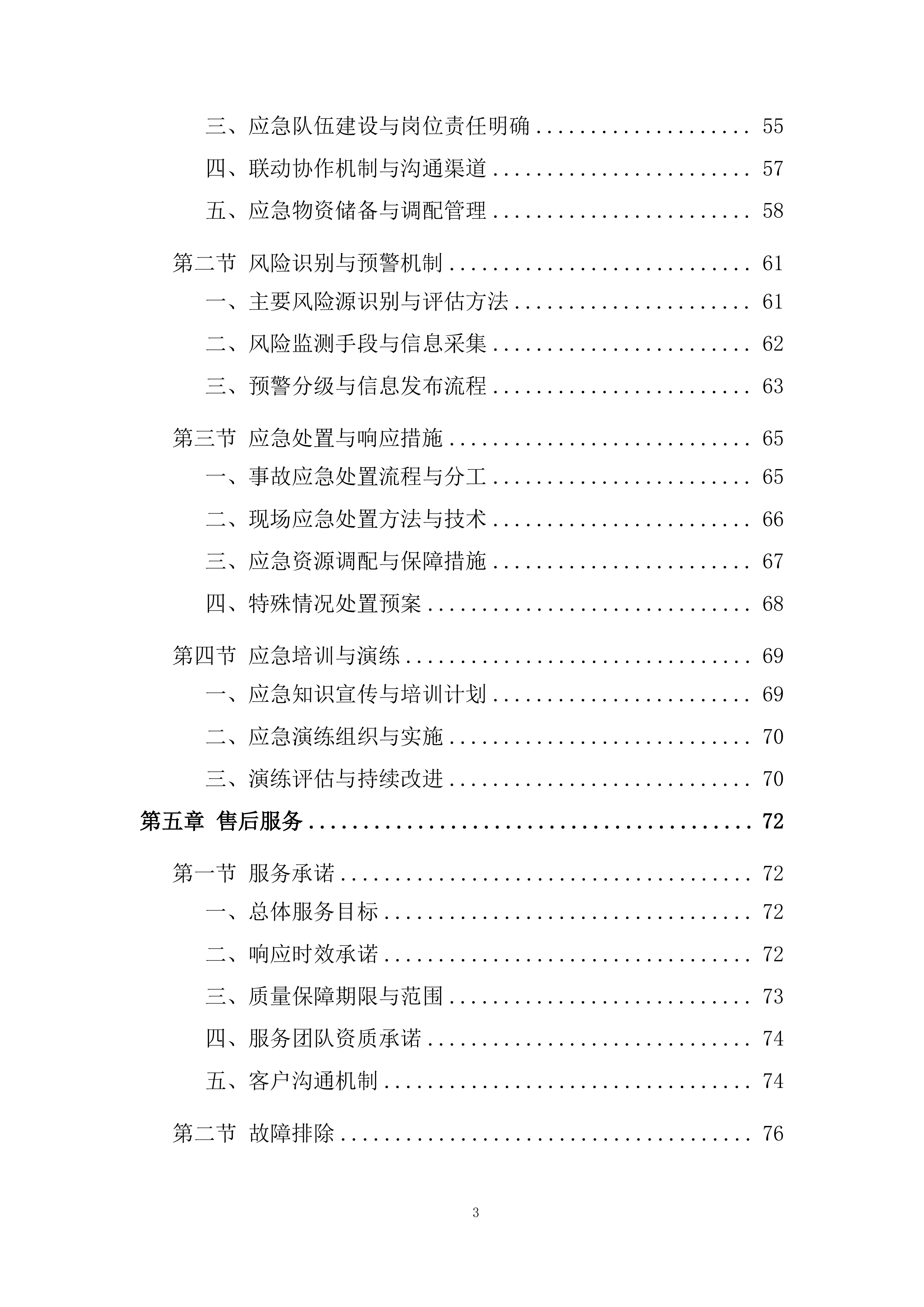 庭院经济智慧菇房项目投标方案.docx 第3页