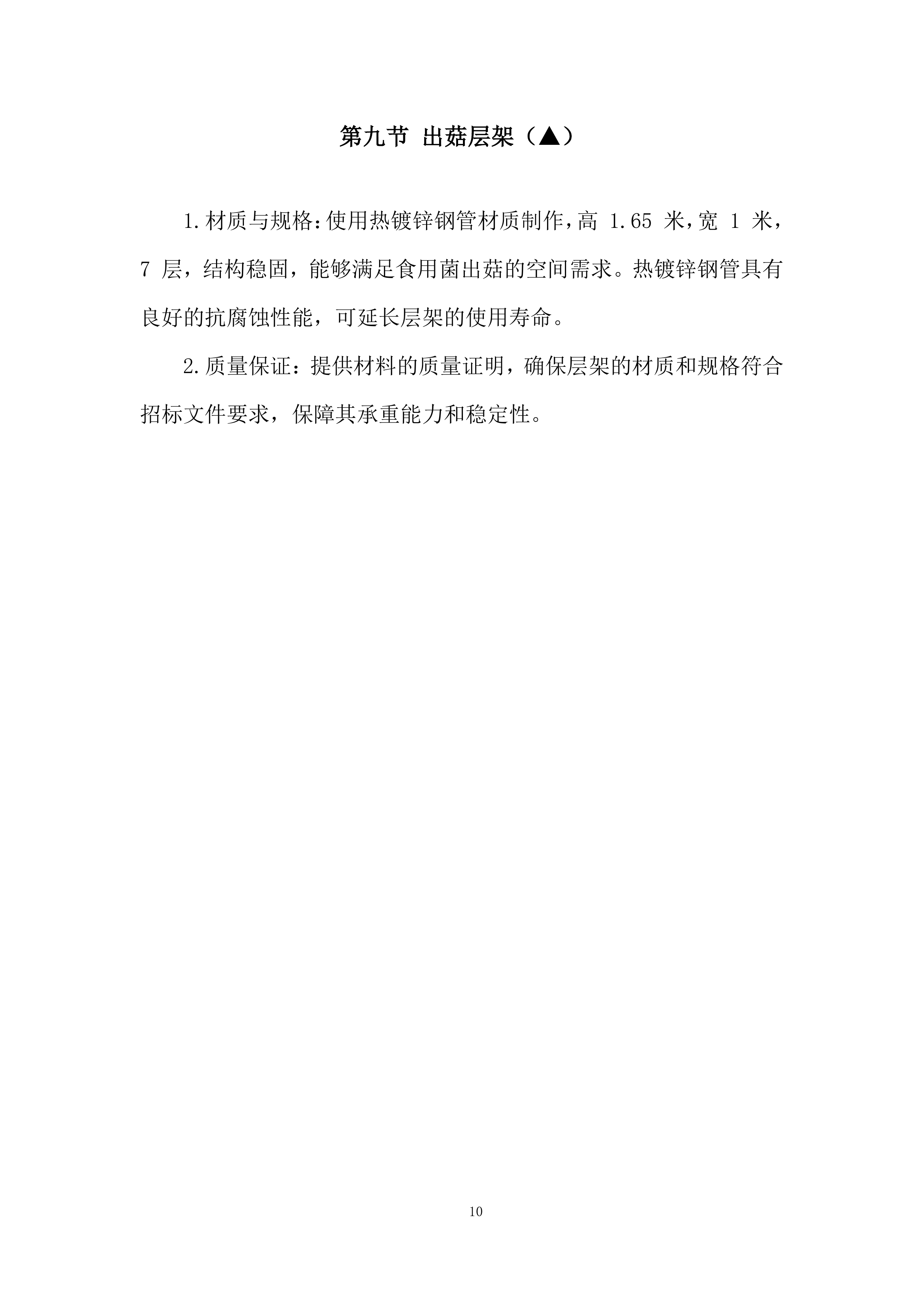 庭院经济智慧菇房项目投标方案.docx 第10页