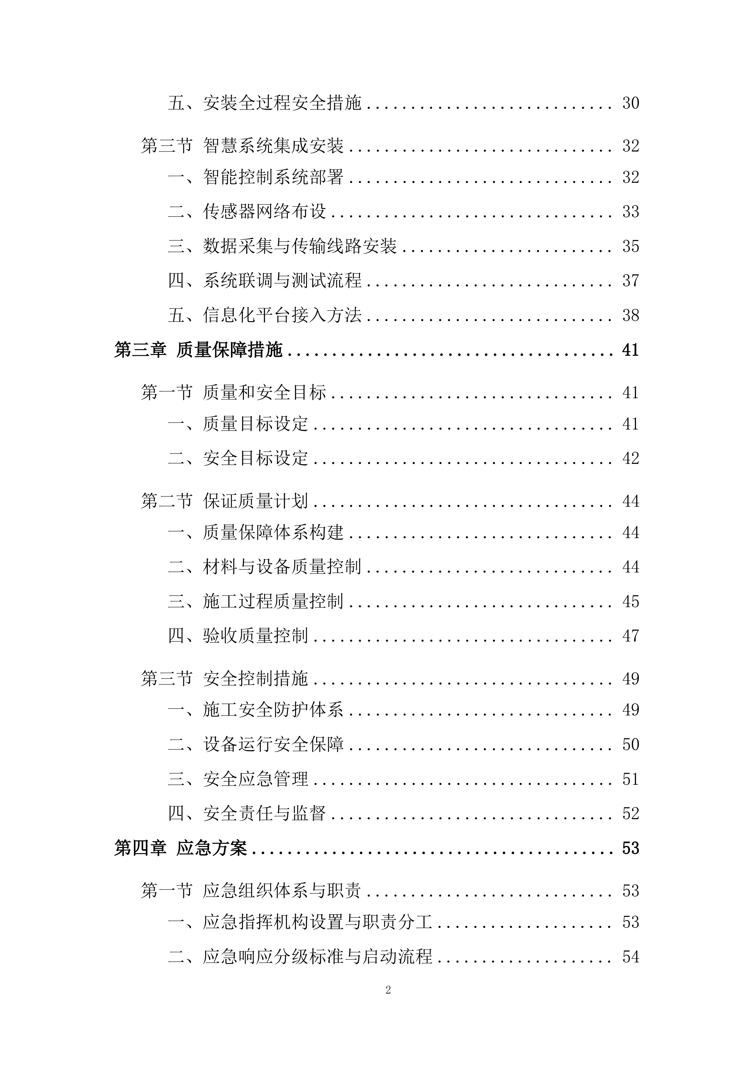 庭院经济智慧菇房项目投标方案.docx 第2页