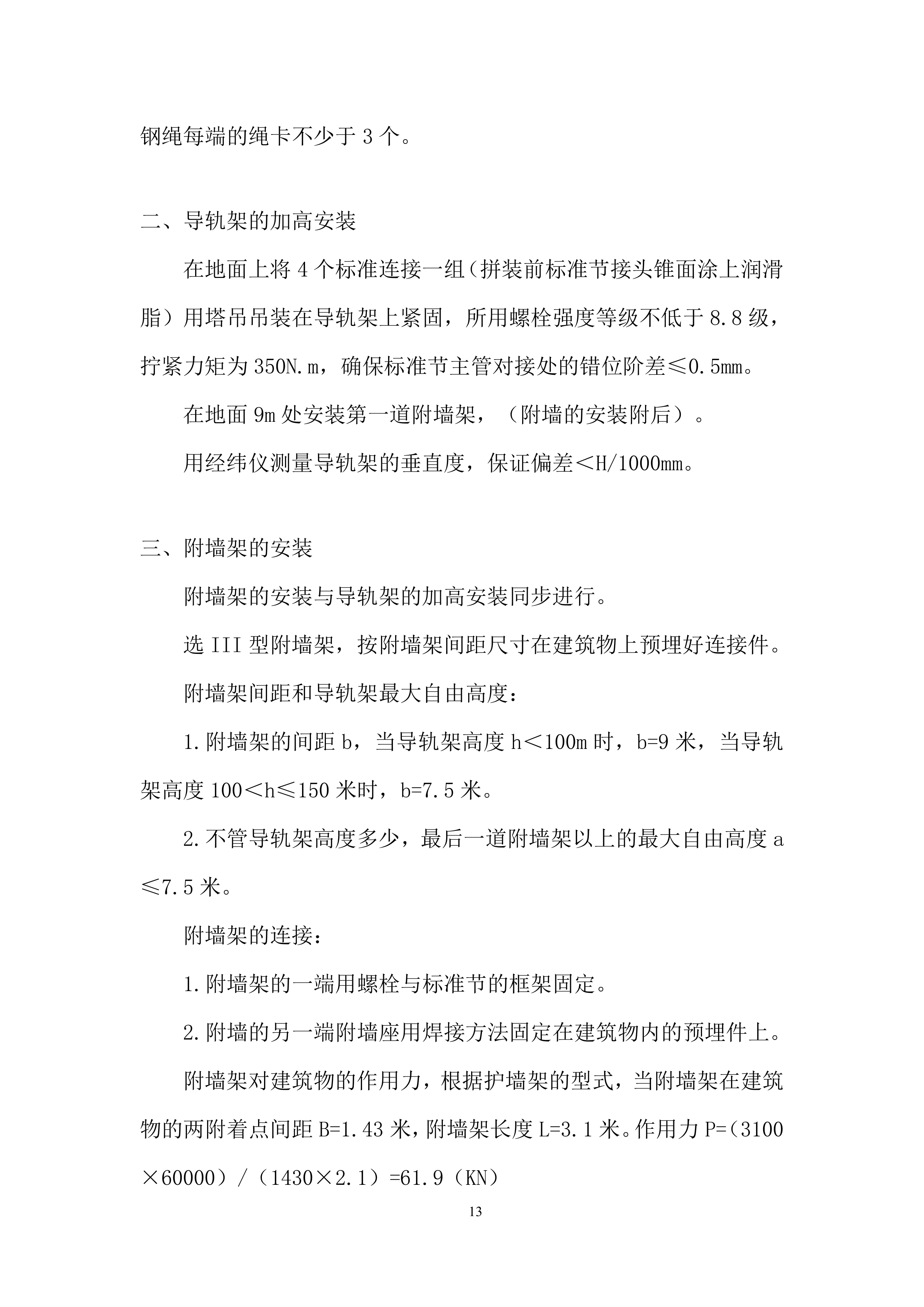 敬老院电梯安装项目投标方案.docx 第13页