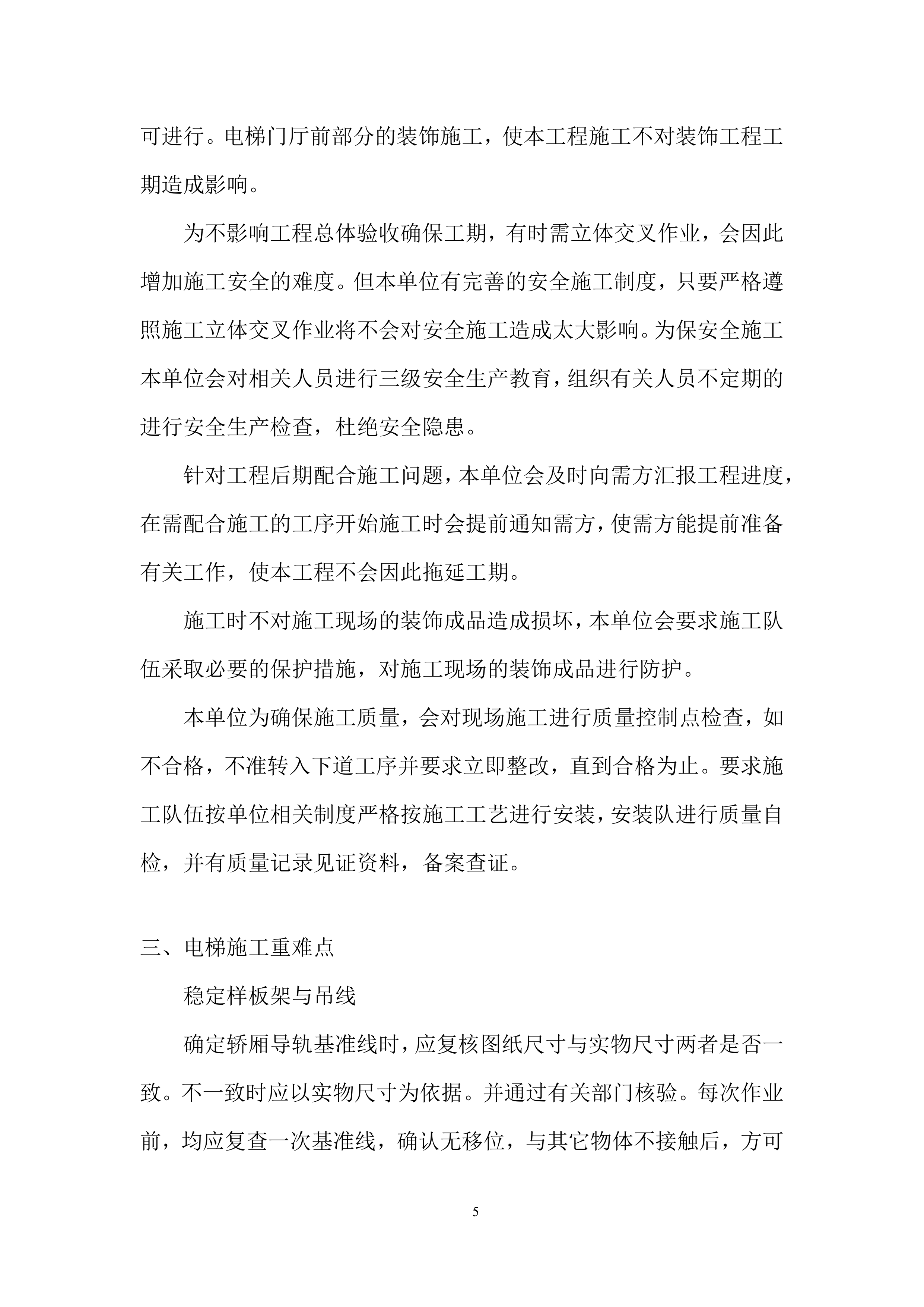 敬老院电梯安装项目投标方案.docx 第5页