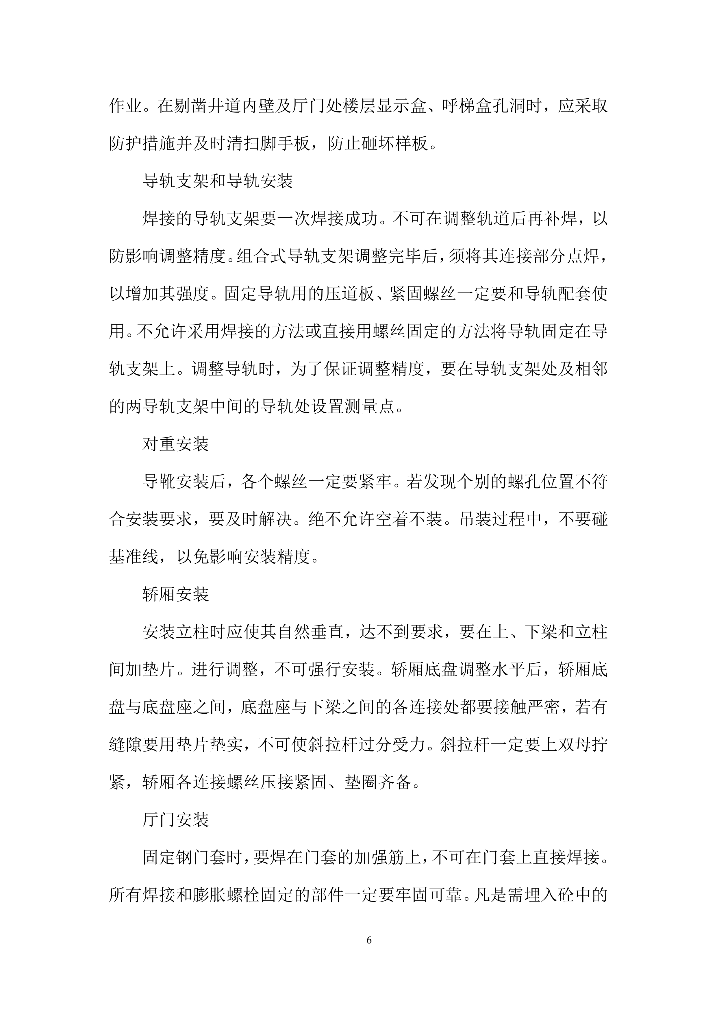 敬老院电梯安装项目投标方案.docx 第6页