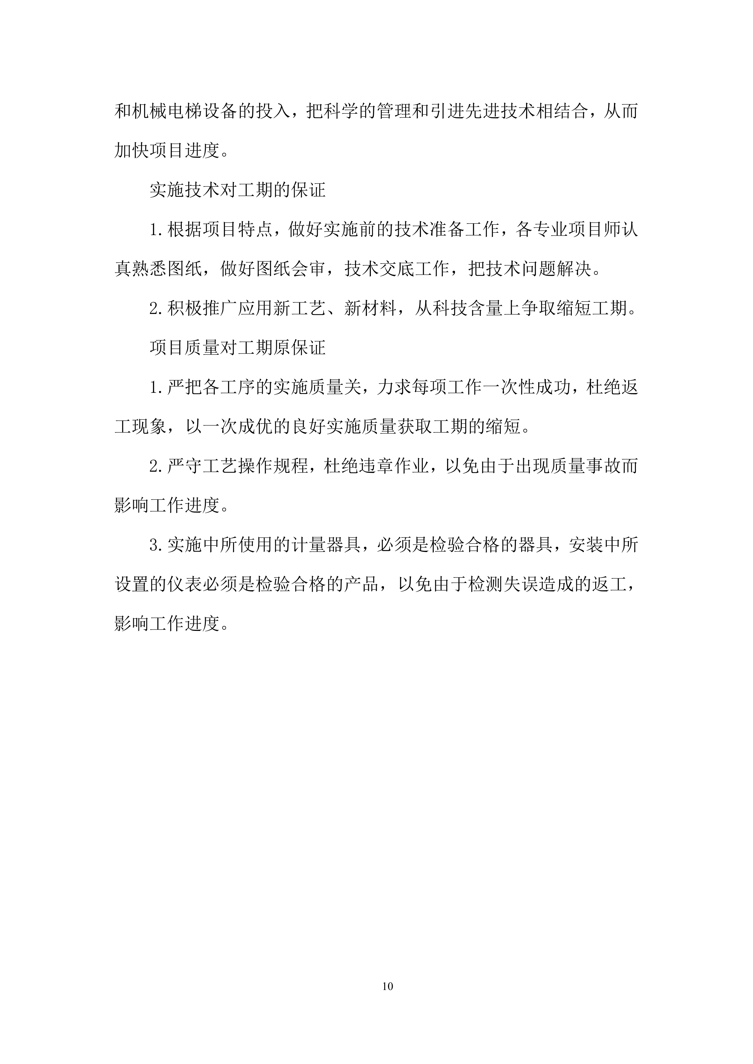 敬老院电梯安装项目投标方案.docx 第10页