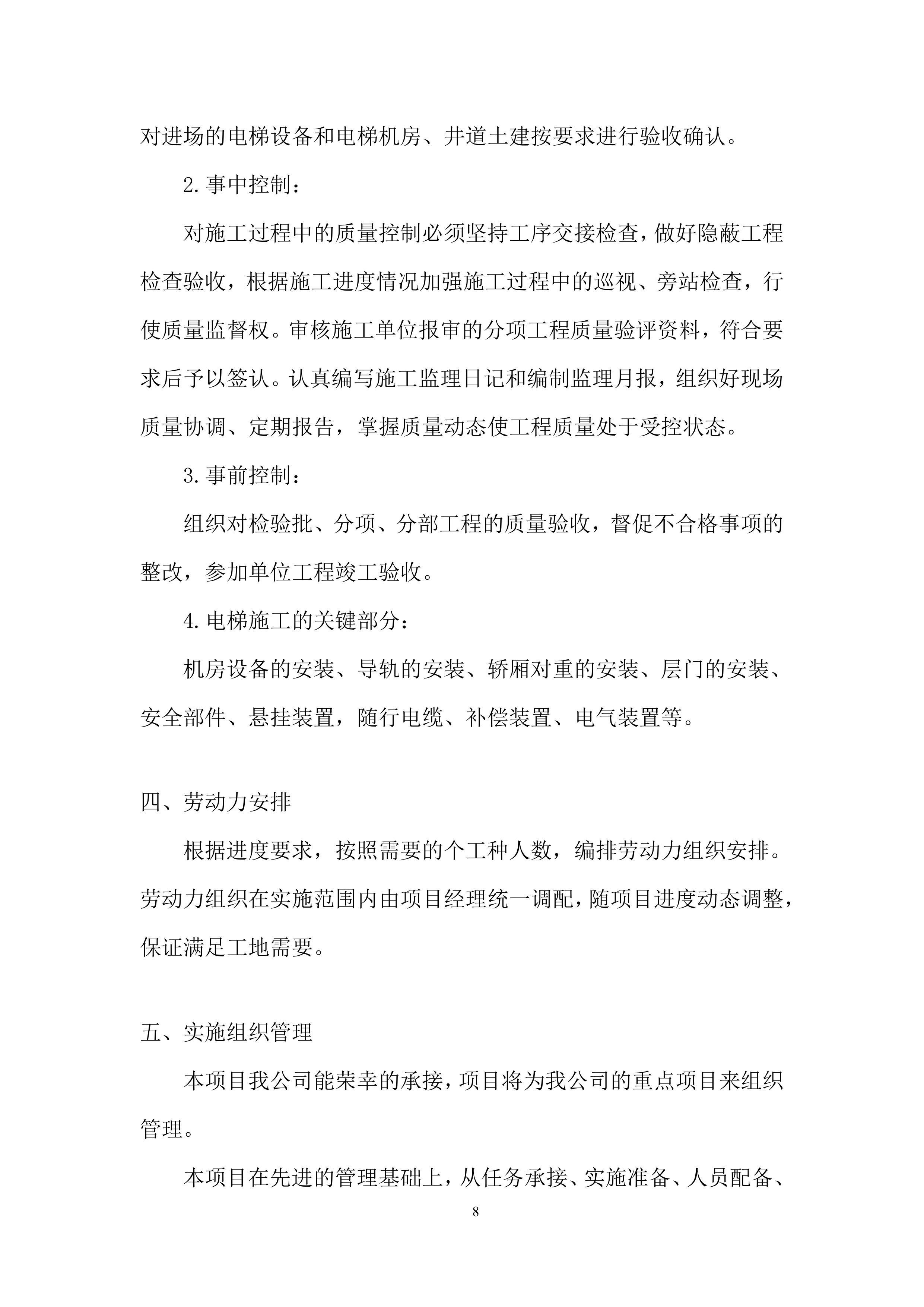 敬老院电梯安装项目投标方案.docx 第8页