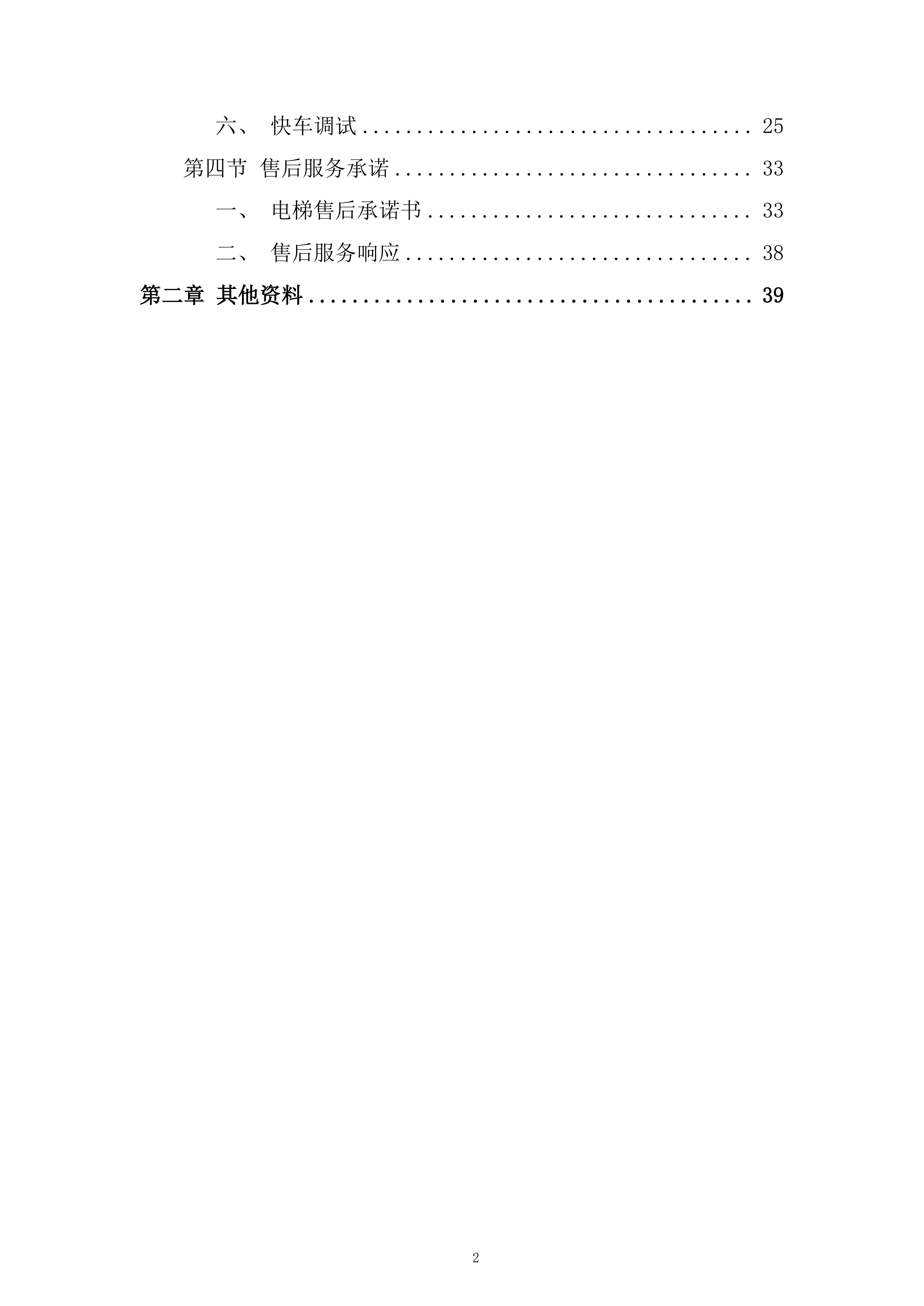 敬老院电梯安装项目投标方案.docx 第2页