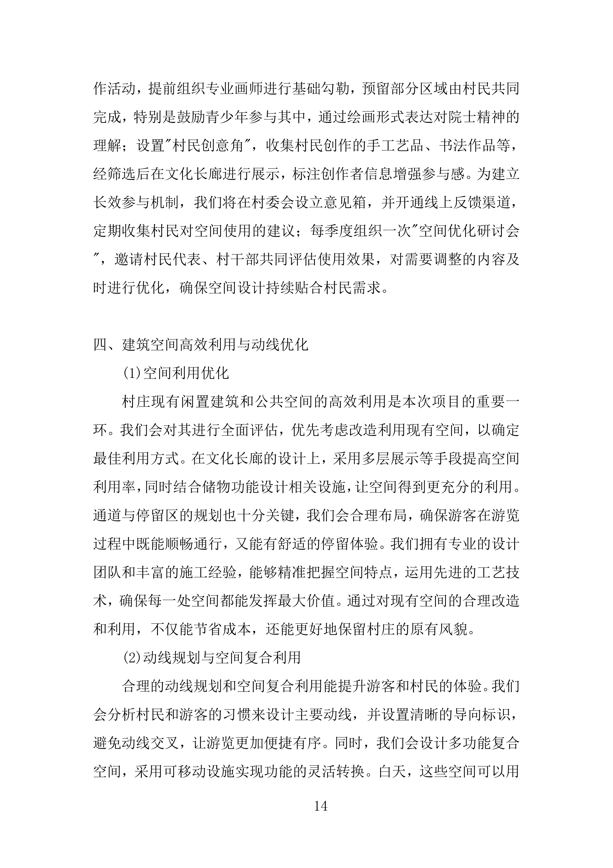 文化提升和院士村打造项目投标方案.docx 第14页