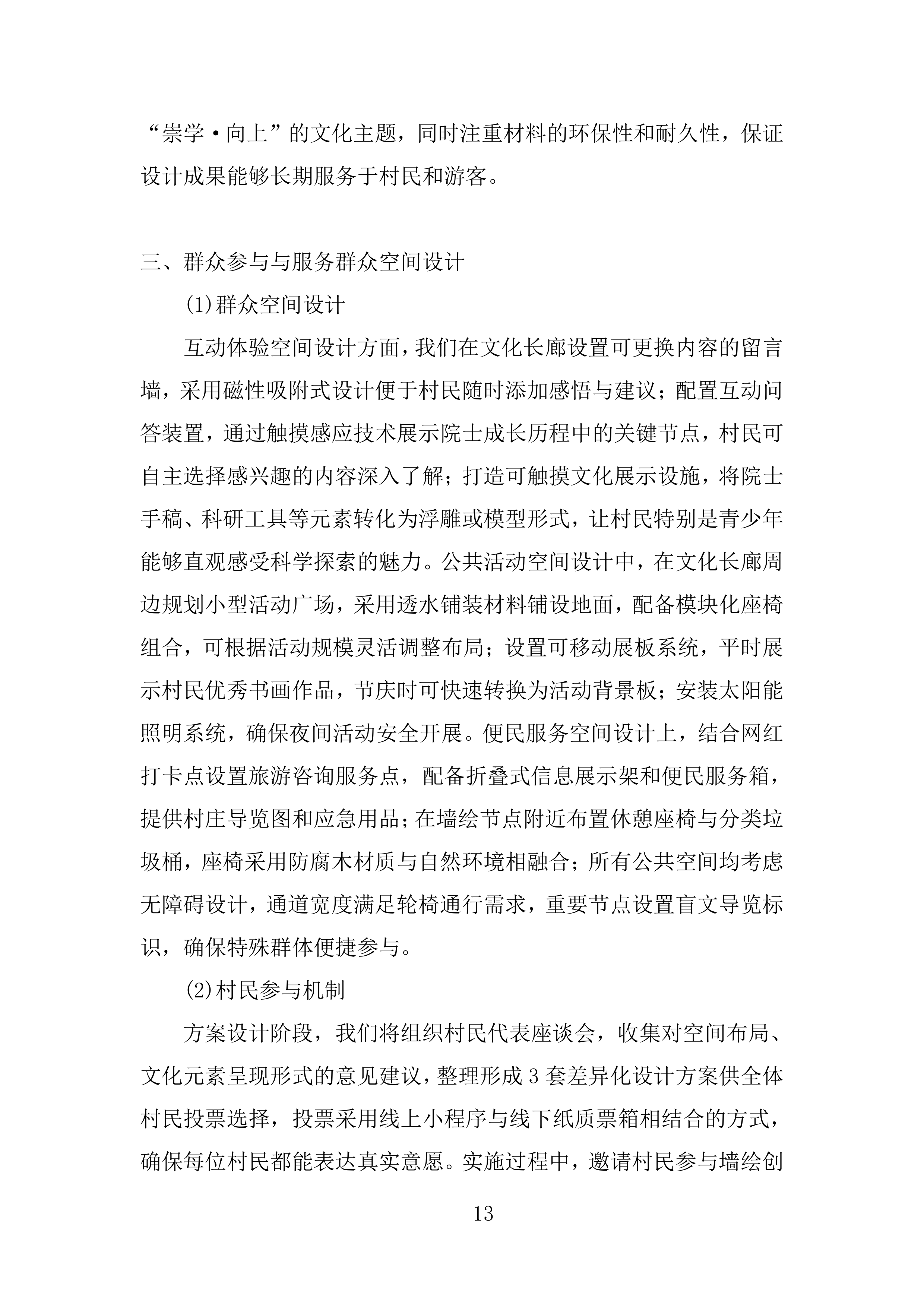 文化提升和院士村打造项目投标方案.docx 第13页