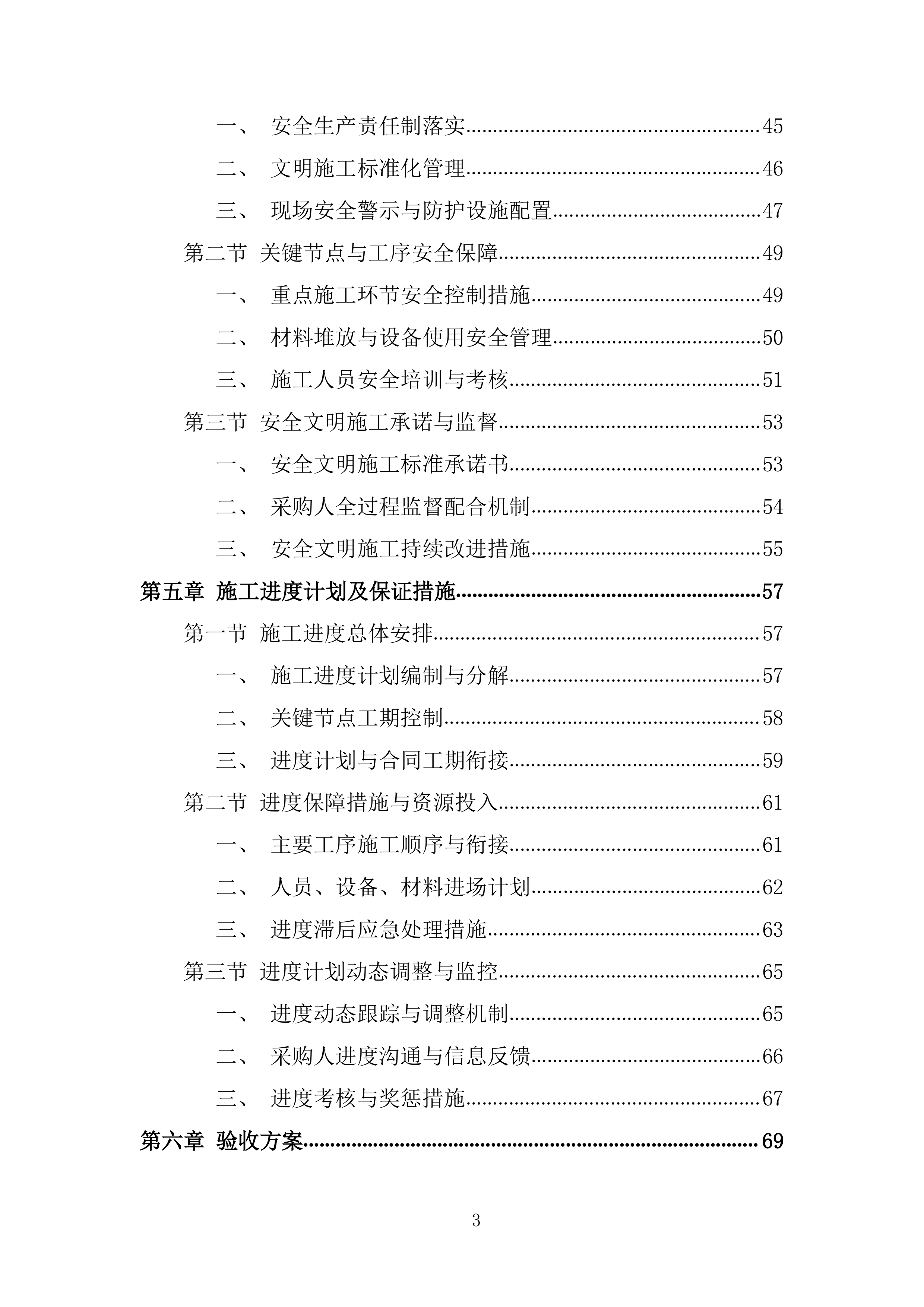 文化提升和院士村打造项目投标方案.docx 第3页