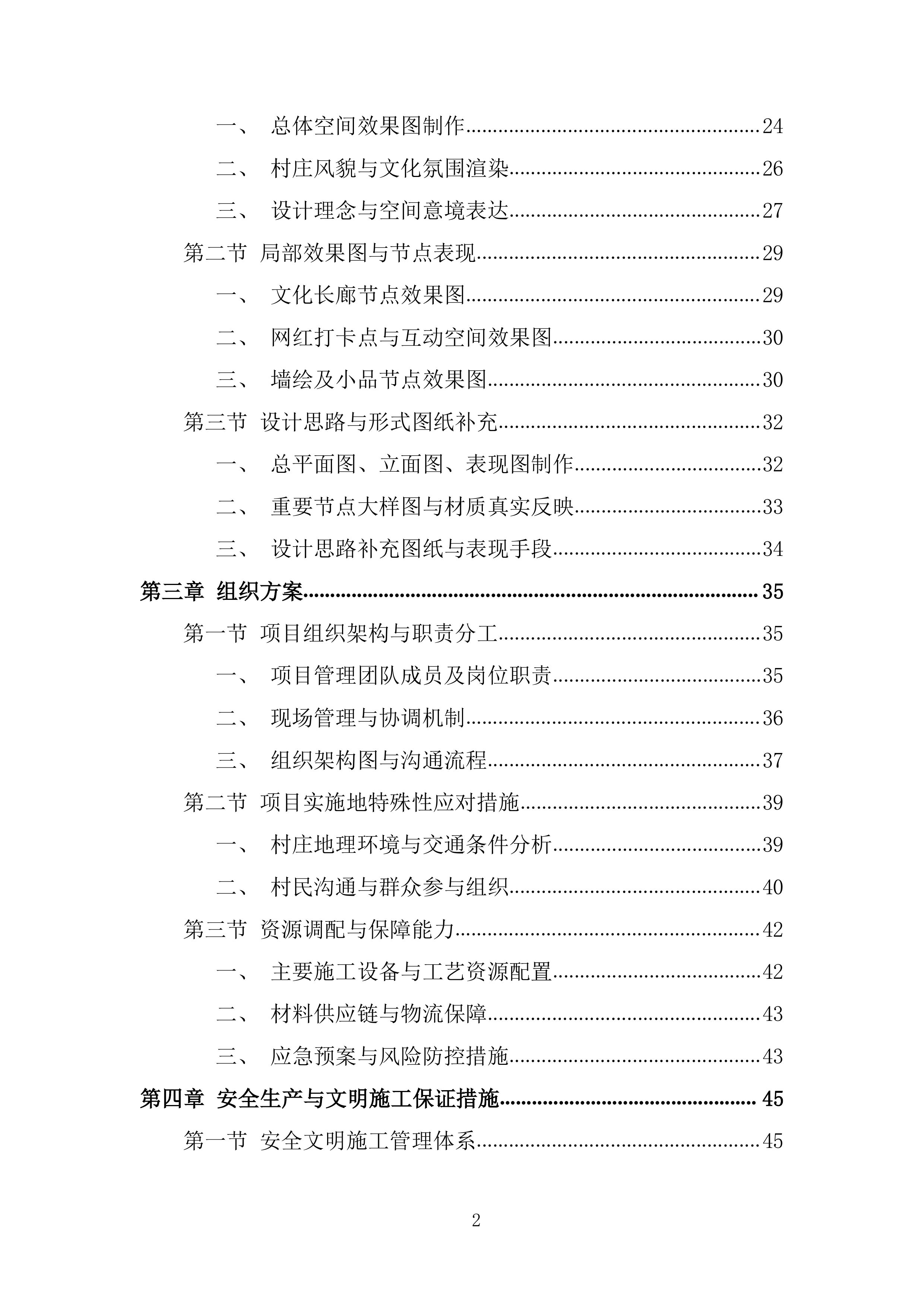文化提升和院士村打造项目投标方案.docx 第2页