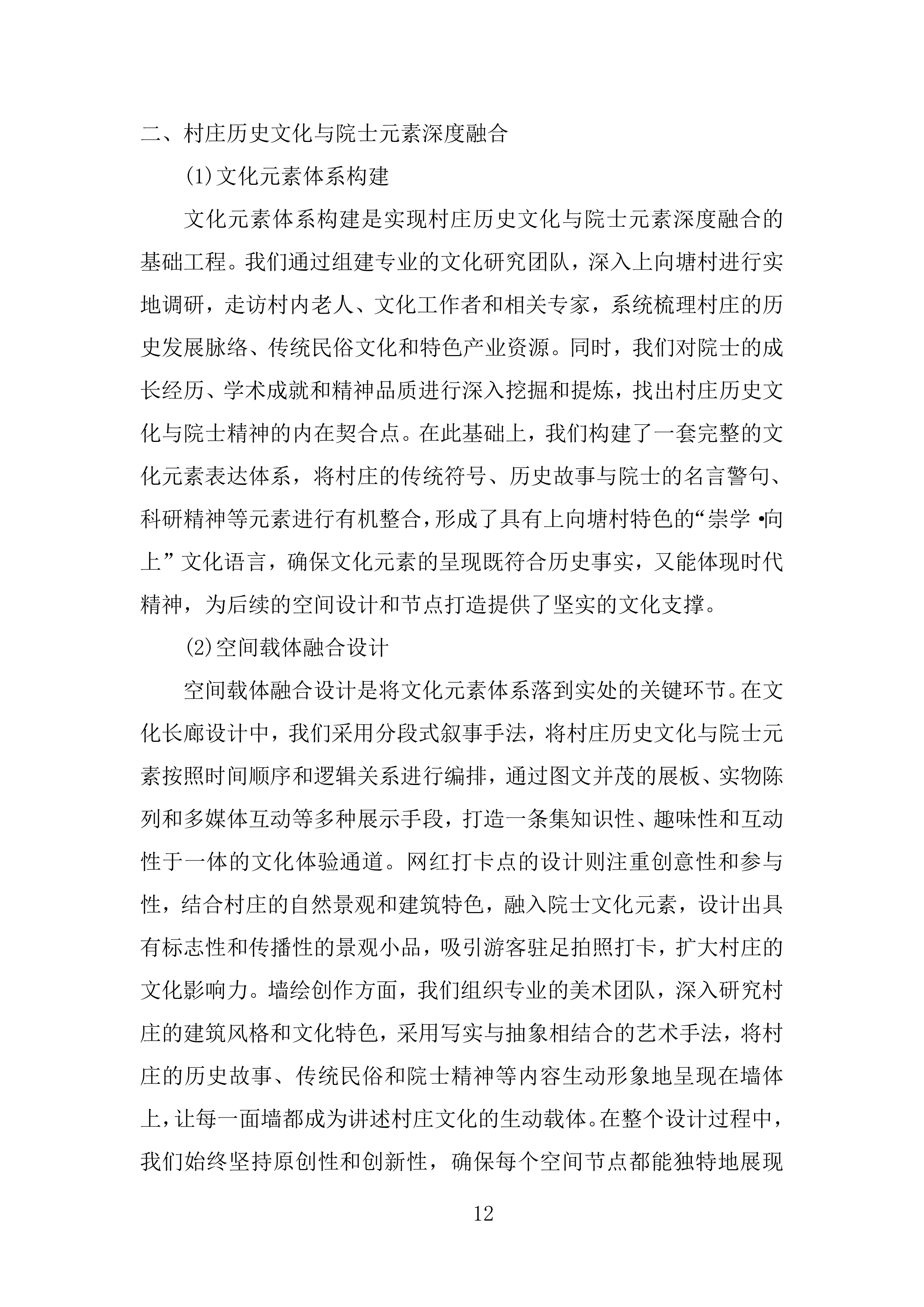 文化提升和院士村打造项目投标方案.docx 第12页