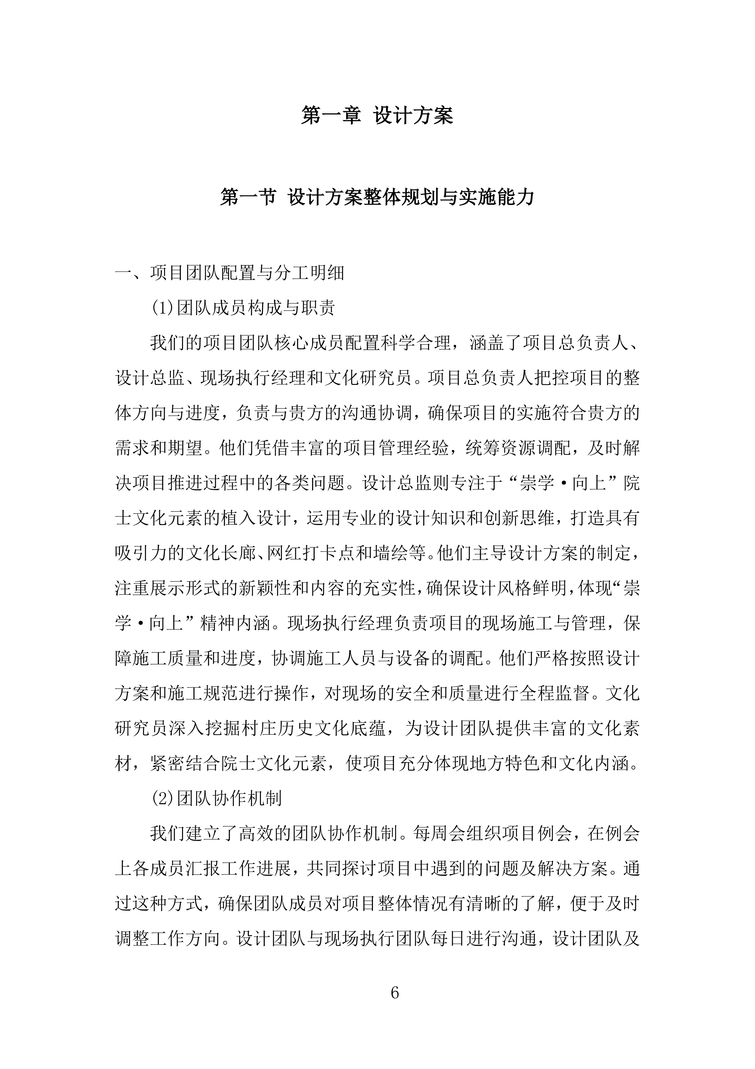 文化提升和院士村打造项目投标方案.docx 第6页