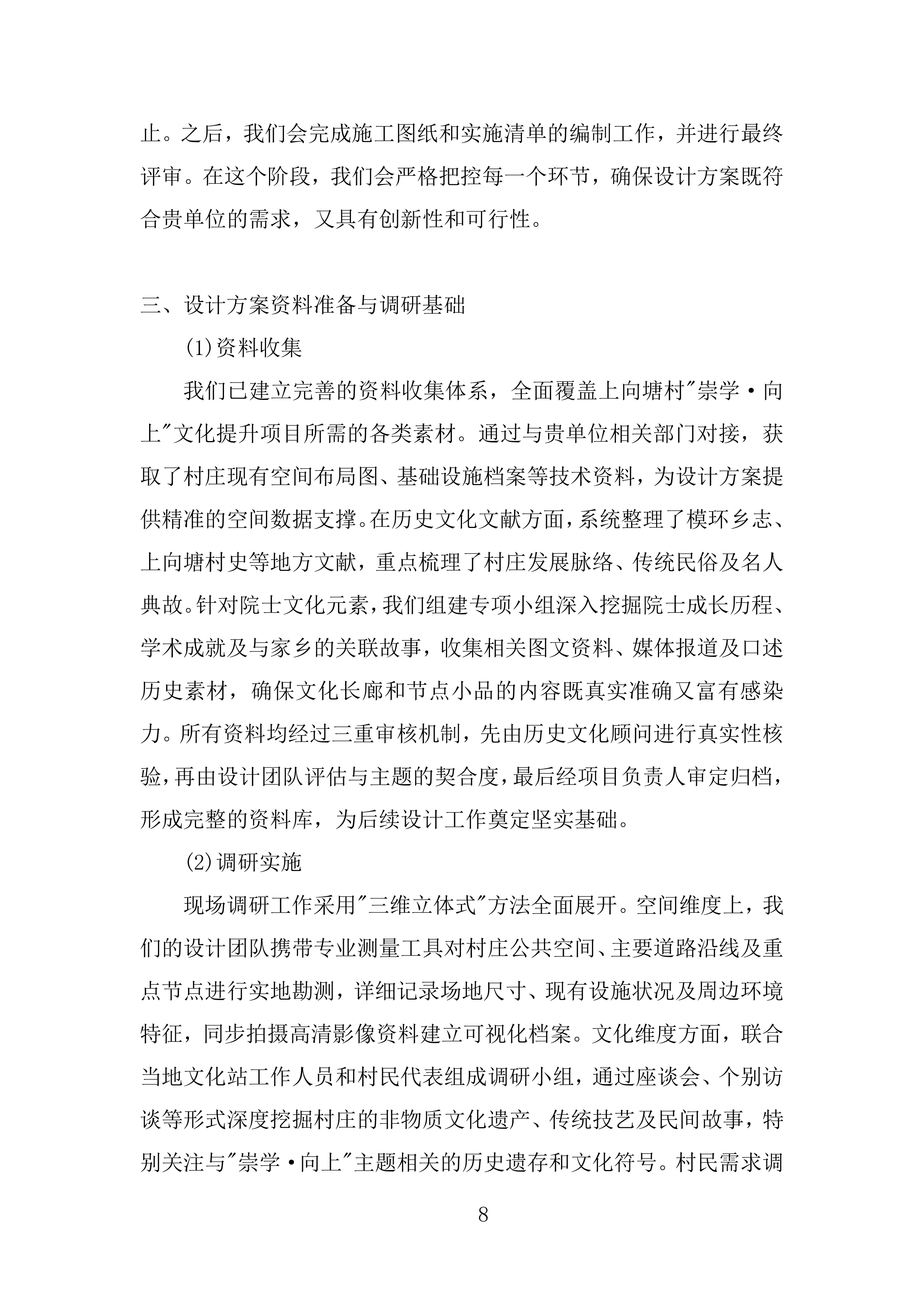 文化提升和院士村打造项目投标方案.docx 第8页