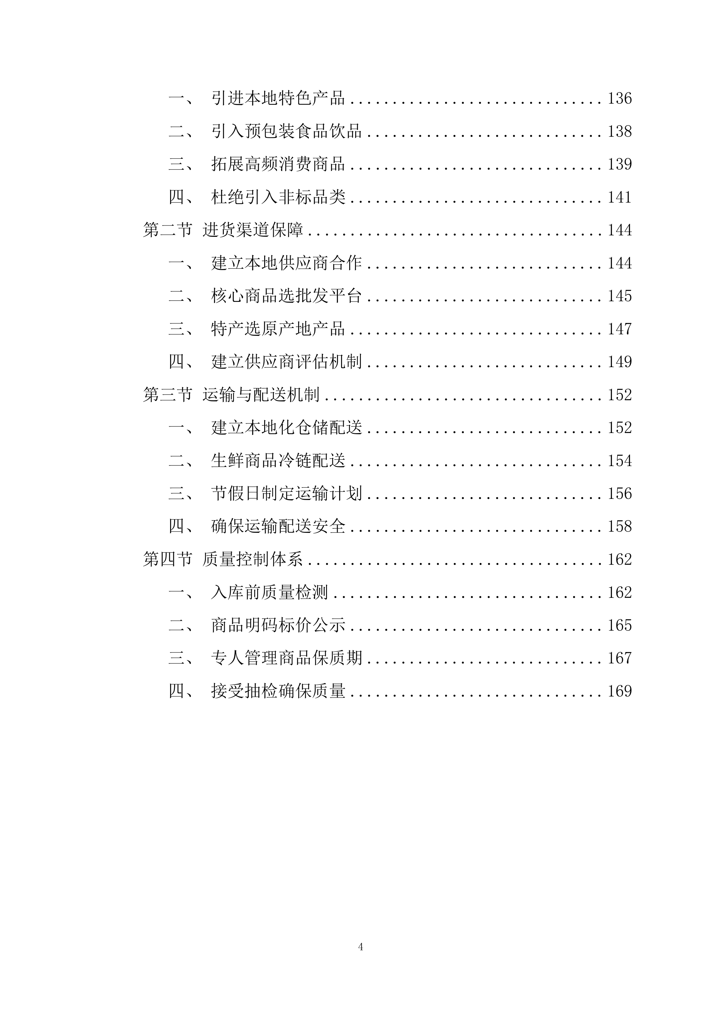 服务区便利店、小吃、餐厅合作经营项目投标方案.docx 第4页