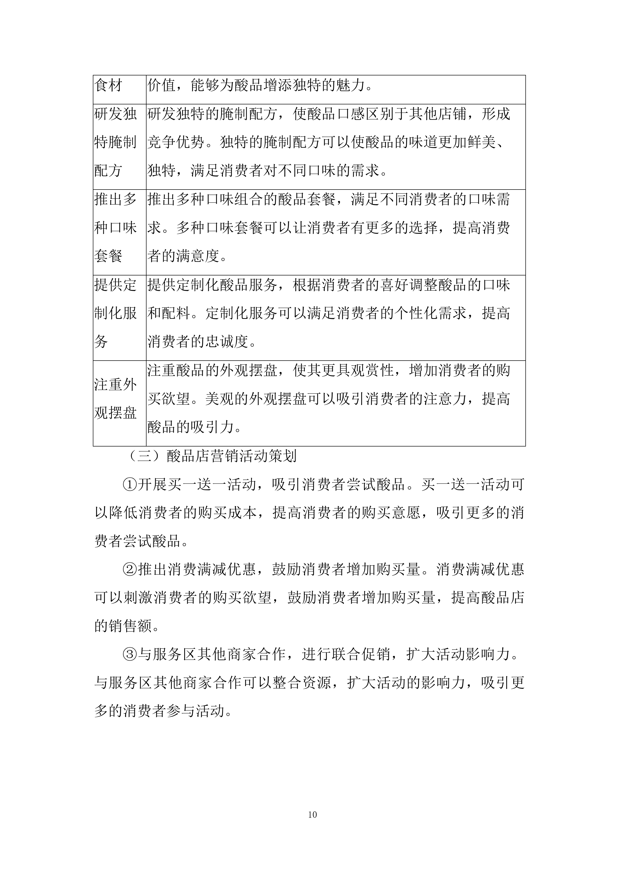 服务区便利店、小吃、餐厅合作经营项目投标方案.docx 第10页