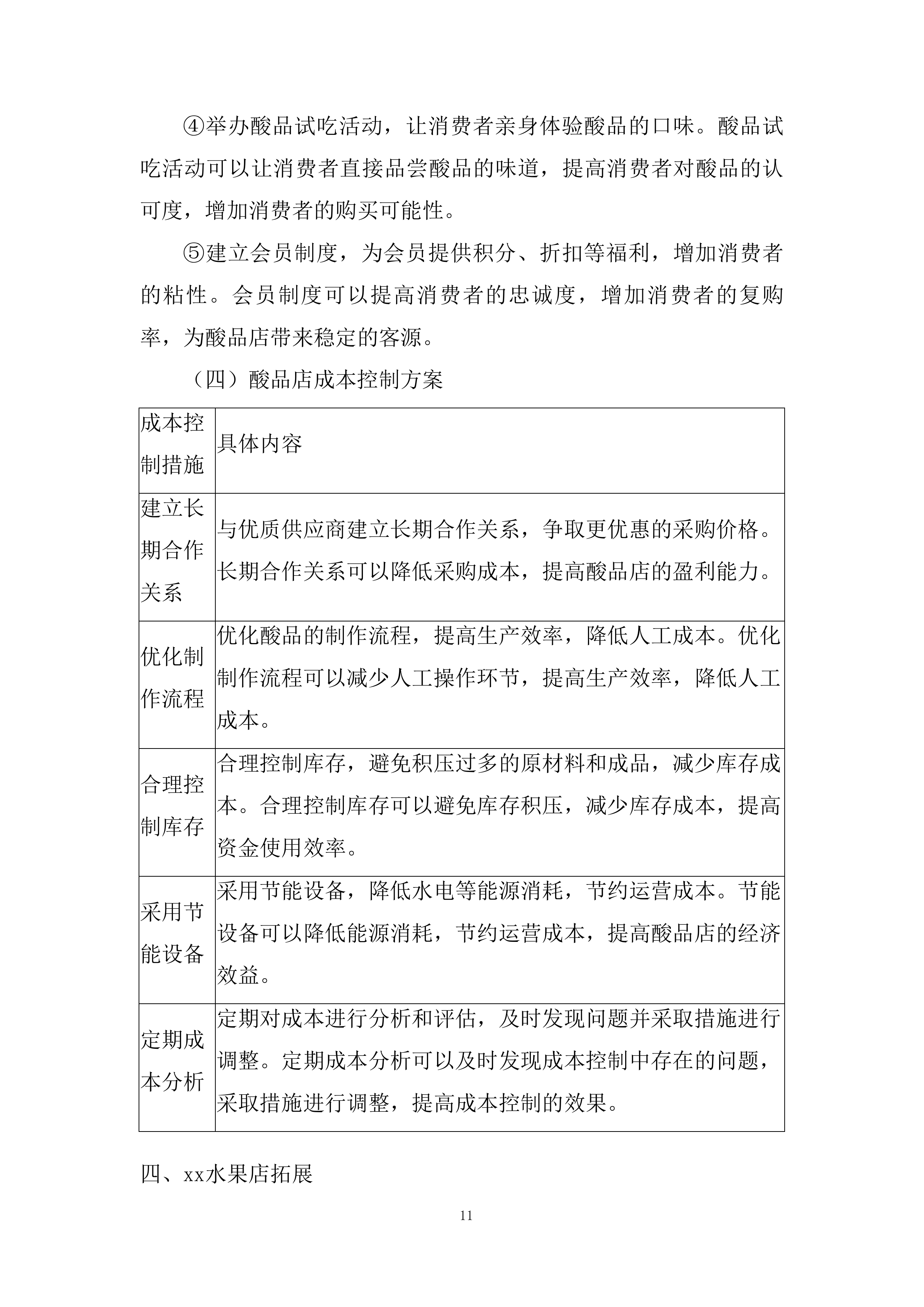服务区便利店、小吃、餐厅合作经营项目投标方案.docx 第11页
