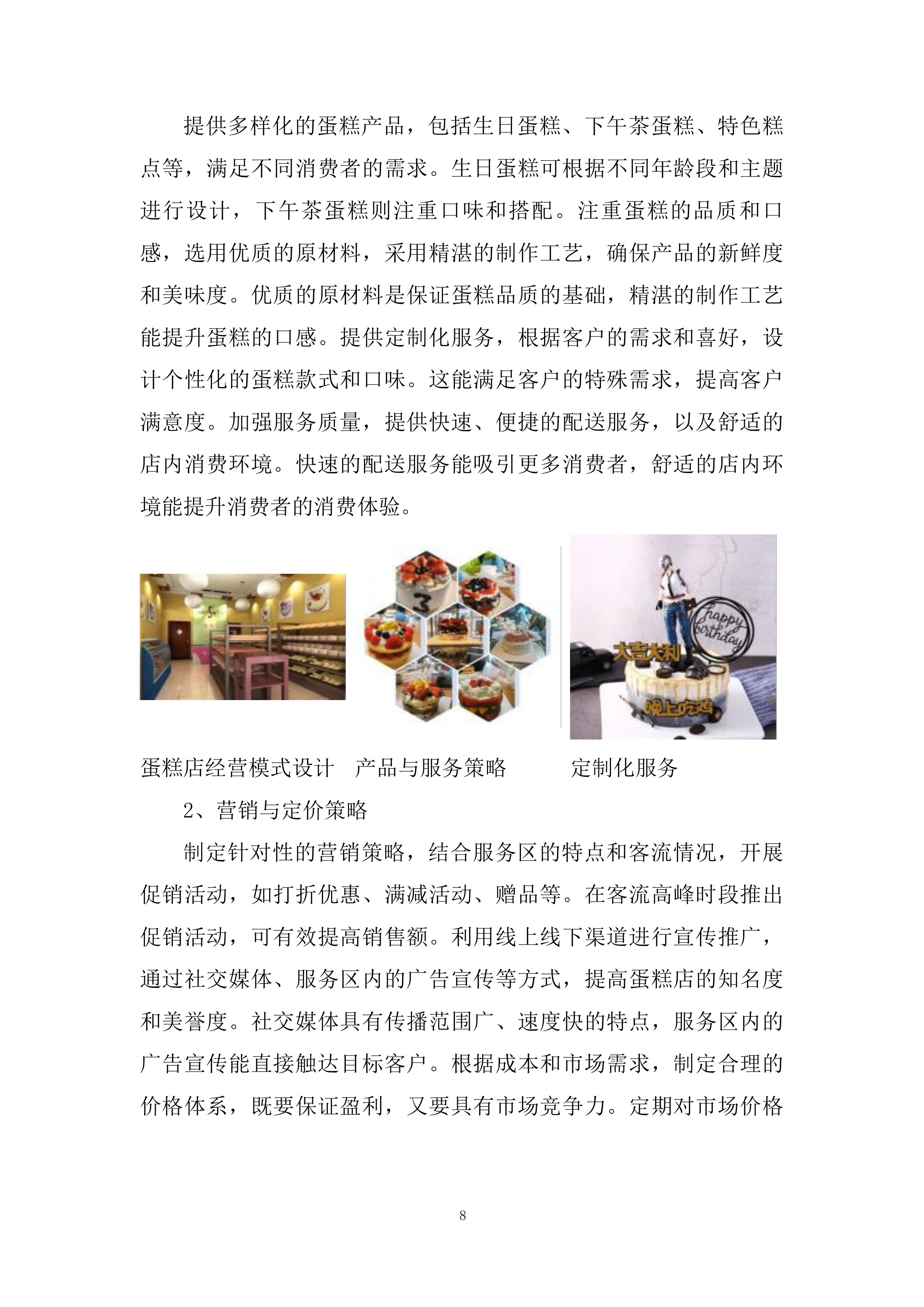 服务区便利店、小吃、餐厅合作经营项目投标方案.docx 第8页