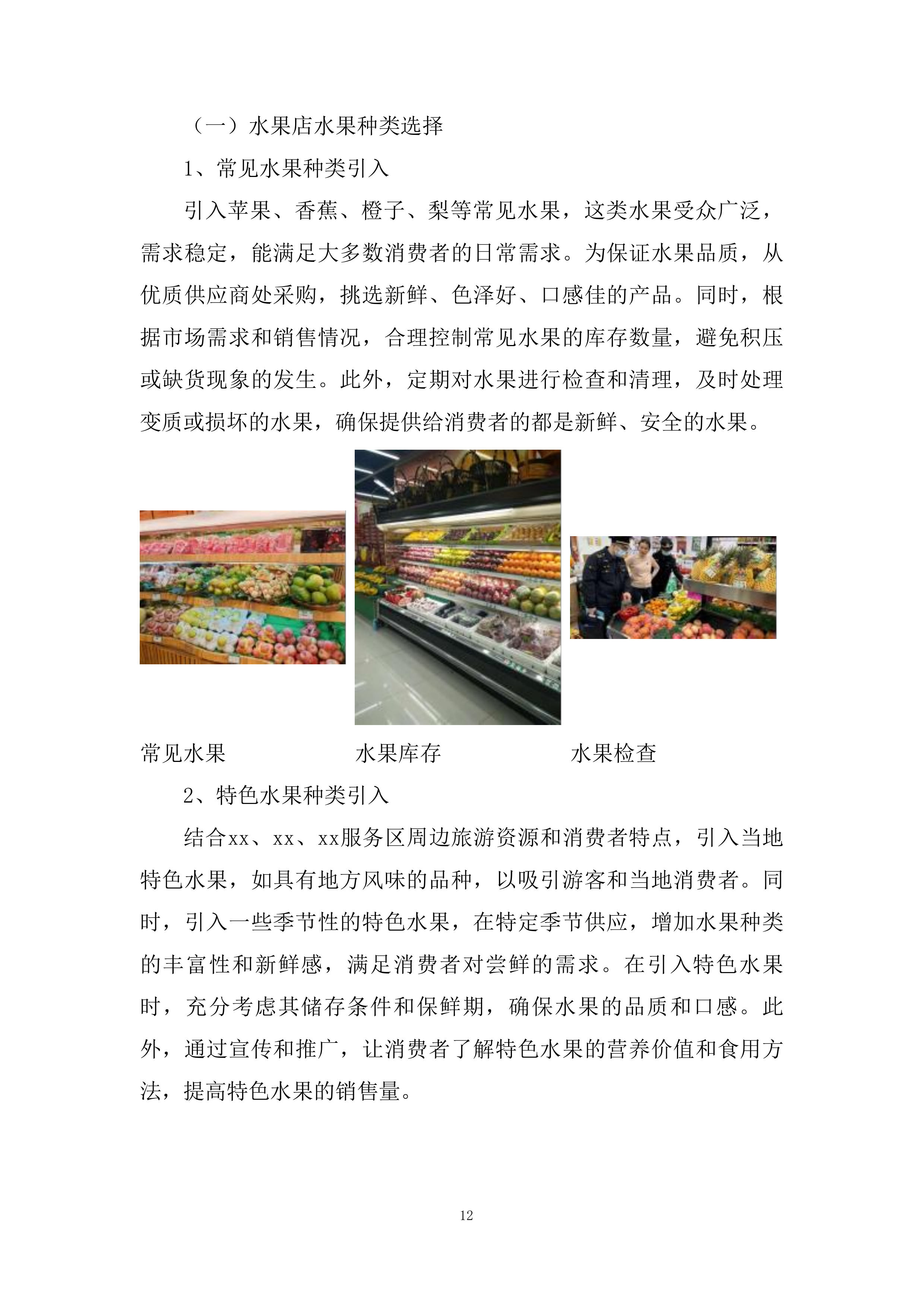 服务区便利店、小吃、餐厅合作经营项目投标方案.docx 第12页