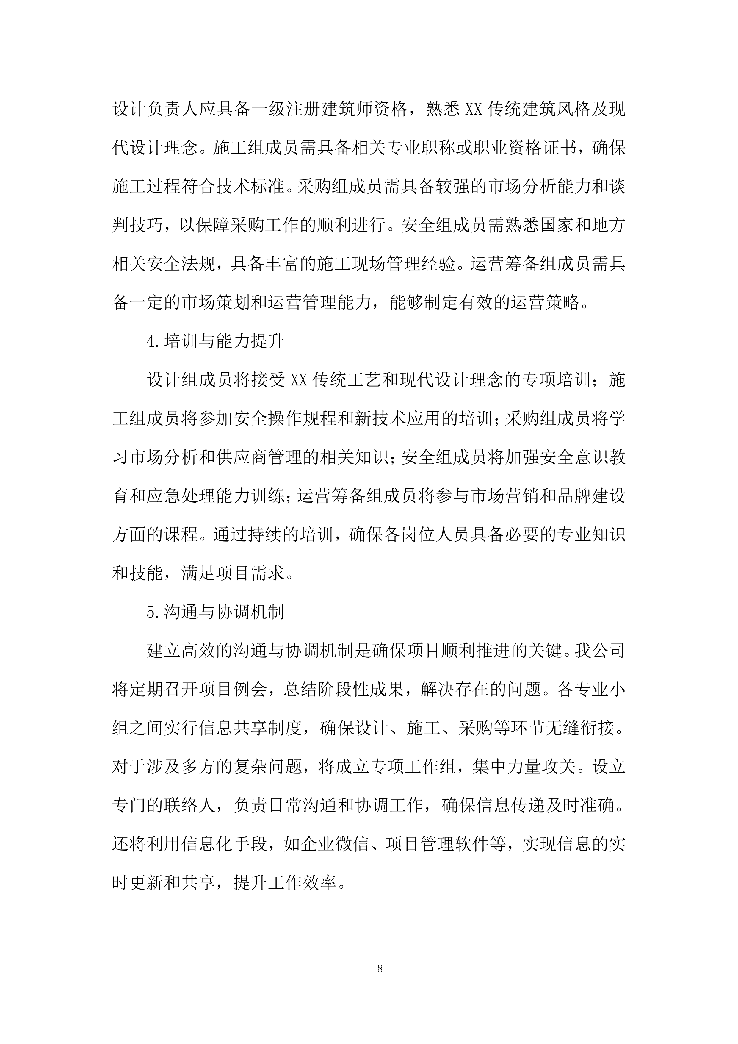 村落保护和利用项目投标方案.docx 第8页