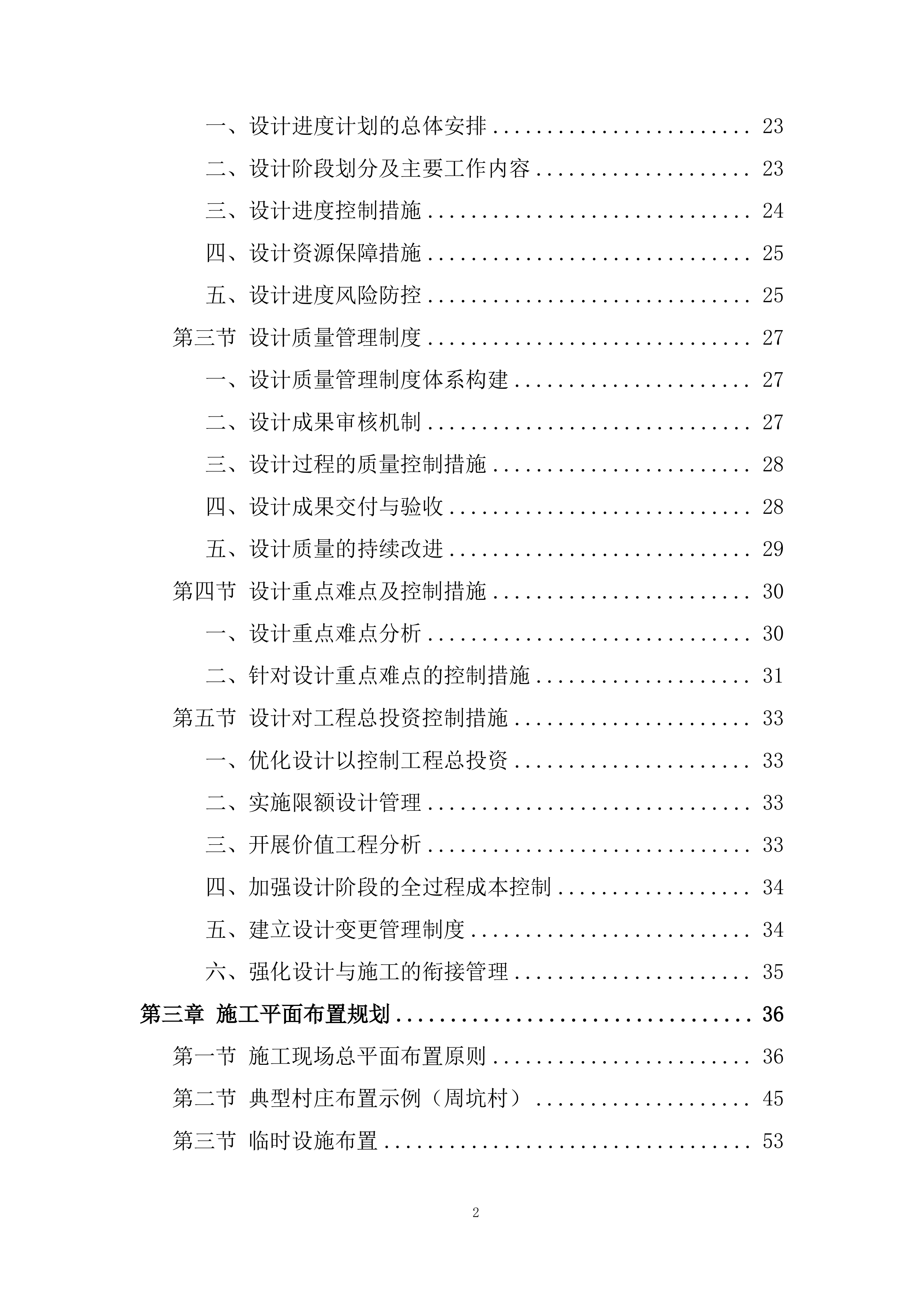 村落保护和利用项目投标方案.docx 第2页