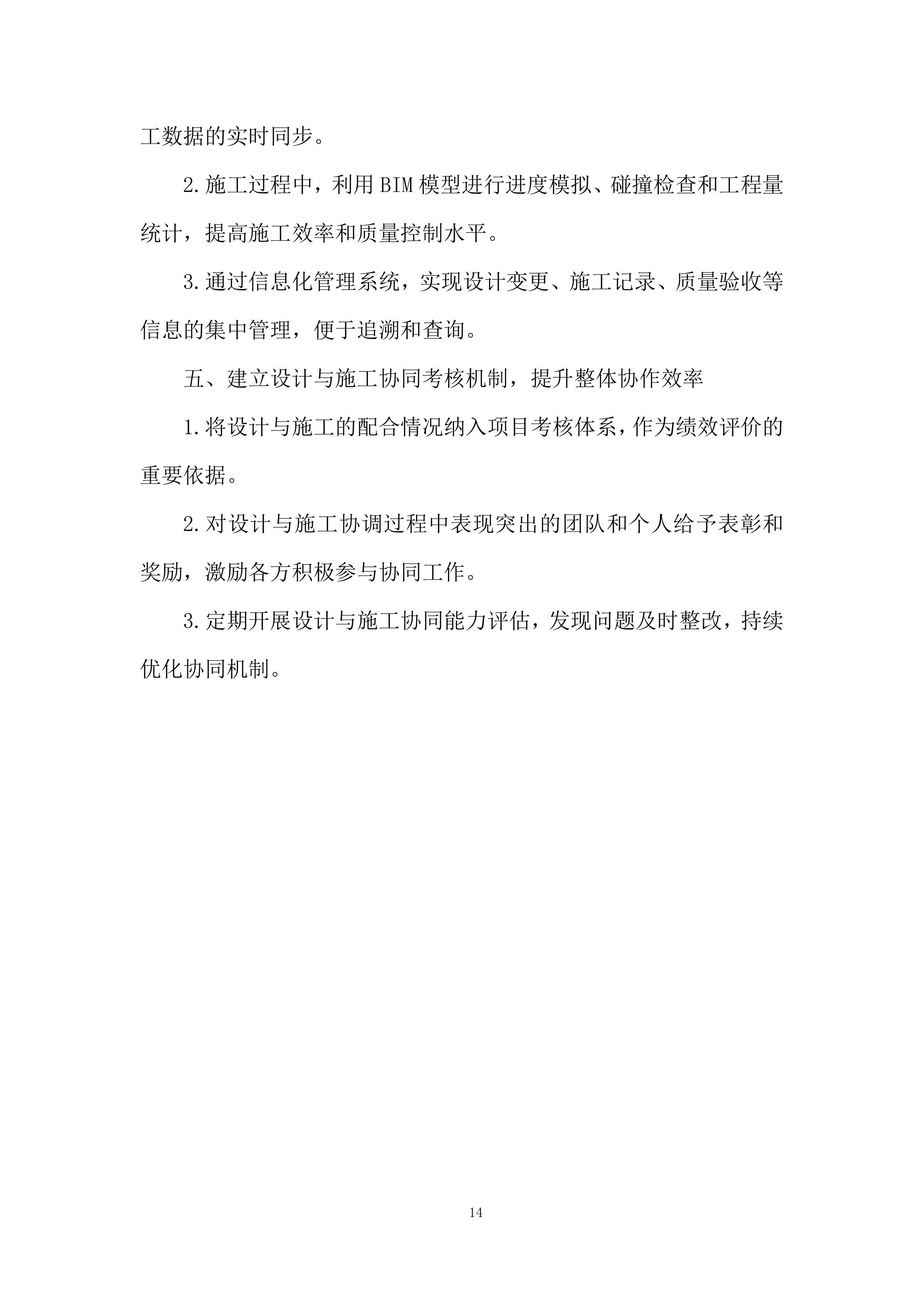 村落保护和利用项目投标方案.docx 第14页