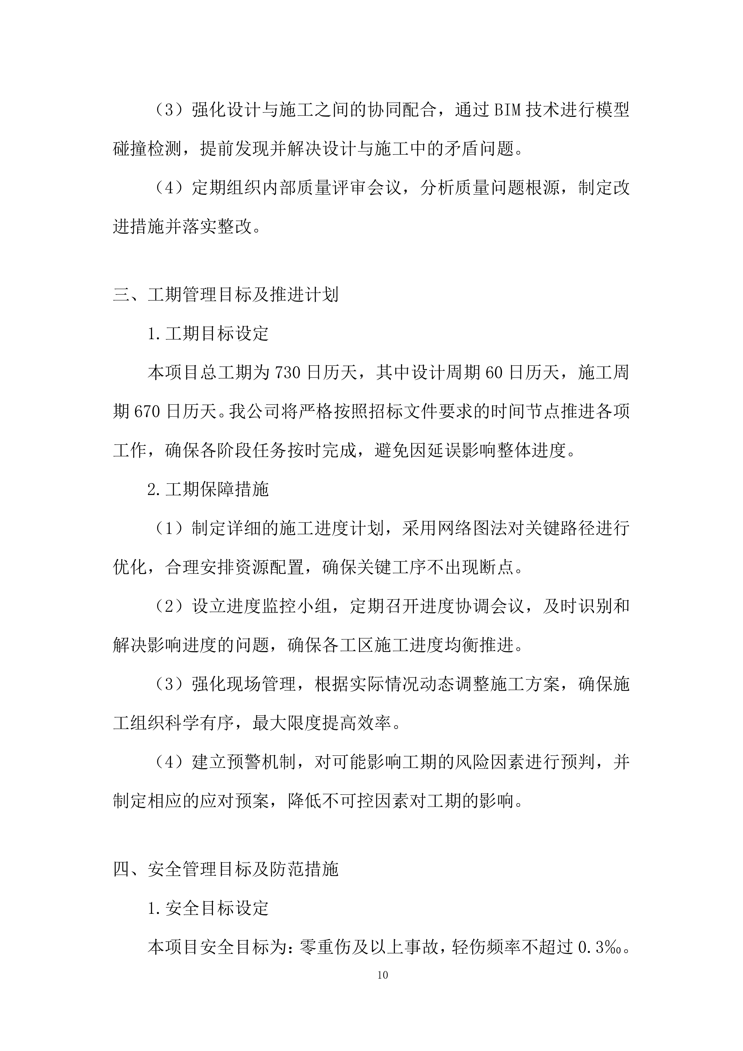 村落保护和利用项目投标方案.docx 第10页