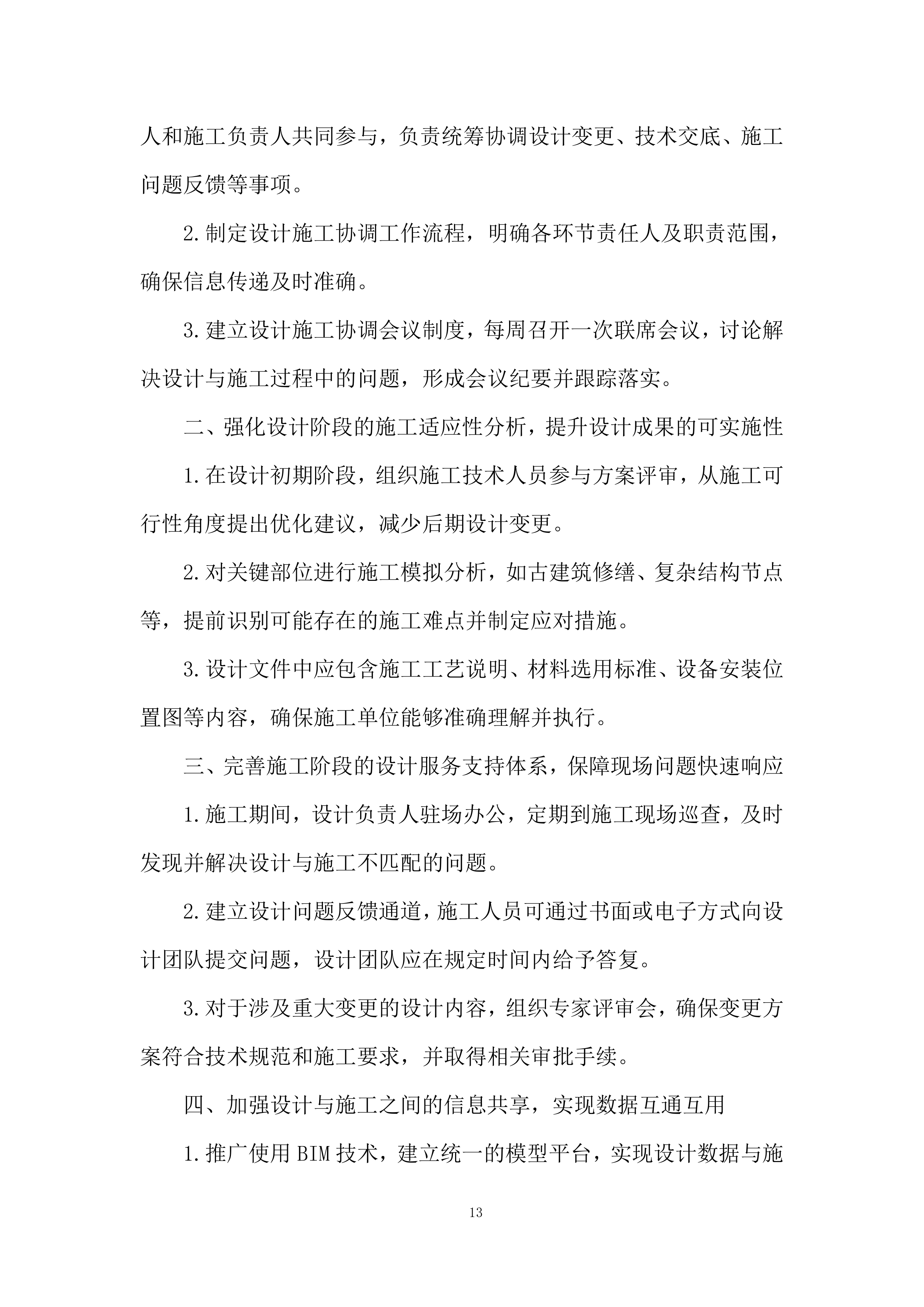 村落保护和利用项目投标方案.docx 第13页