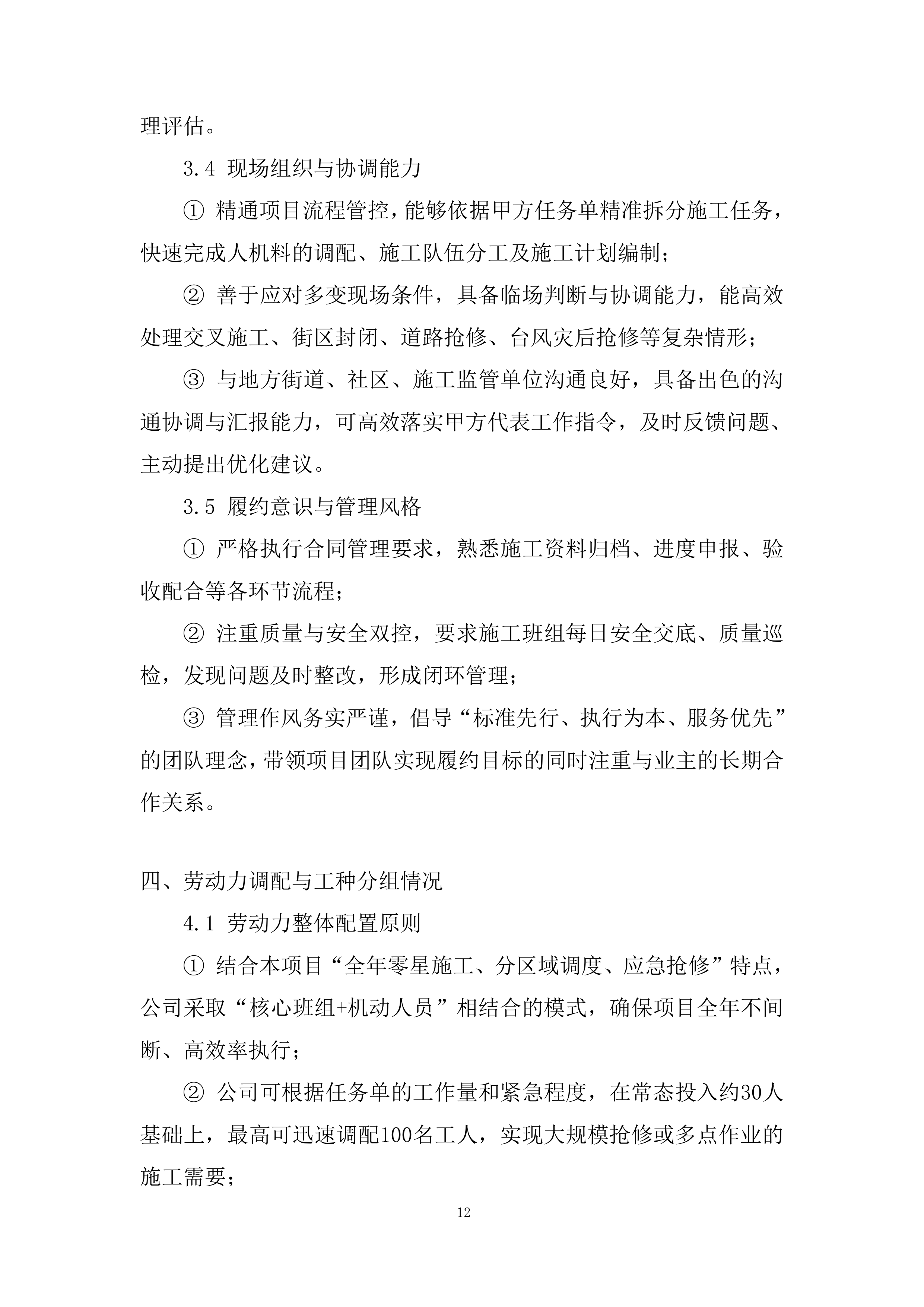 街道年度绿化维修零星工程投标方案.docx 第12页