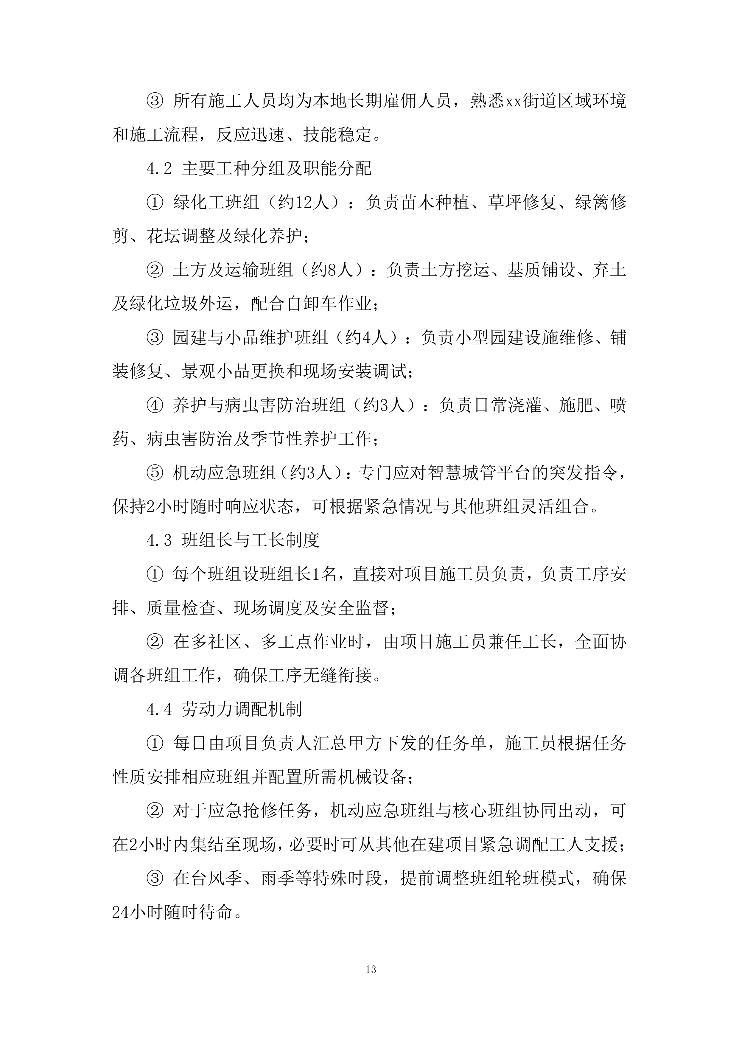 街道年度绿化维修零星工程投标方案.docx 第13页