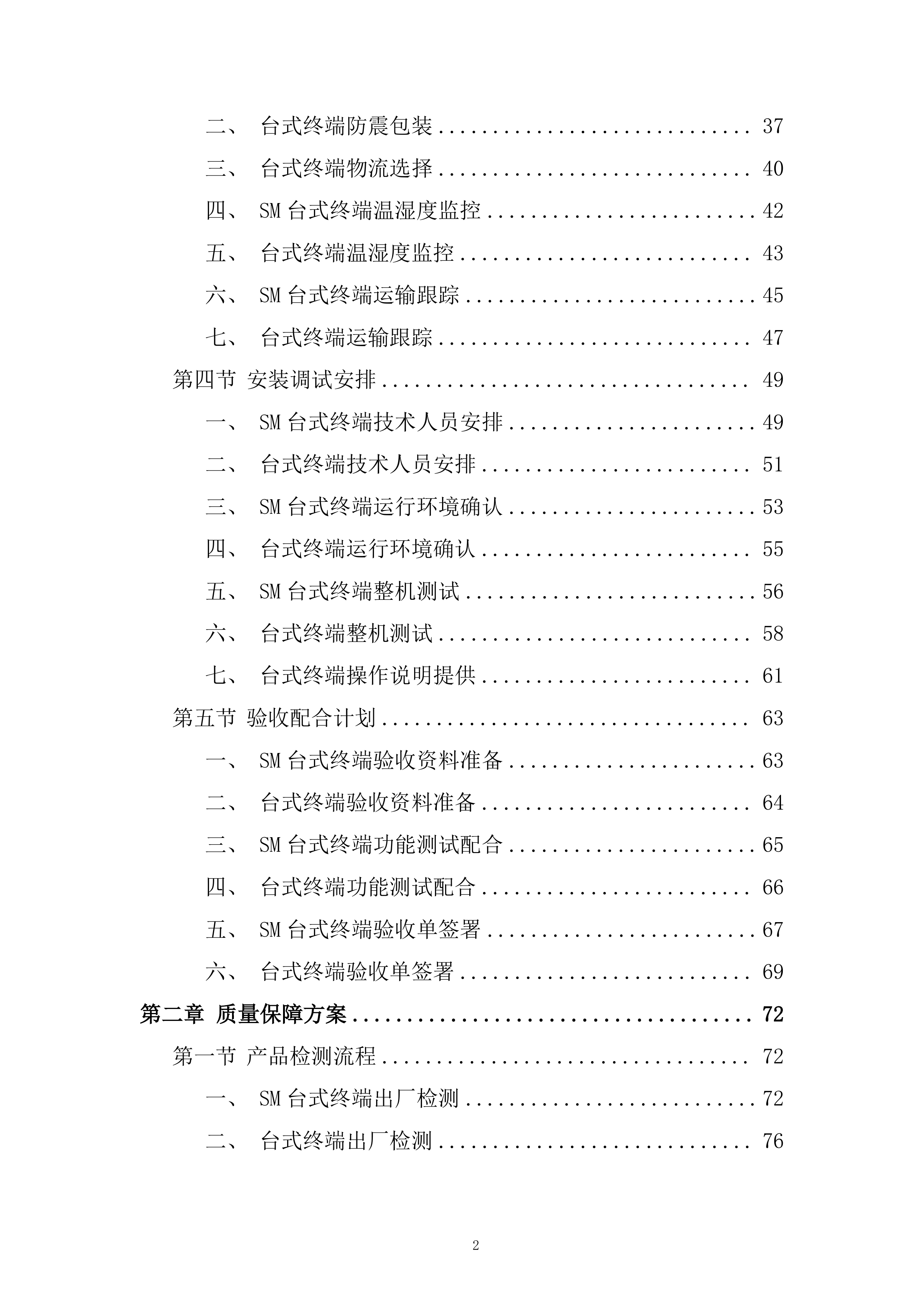 联通台式终端采购询比采购投标方案.docx 第2页
