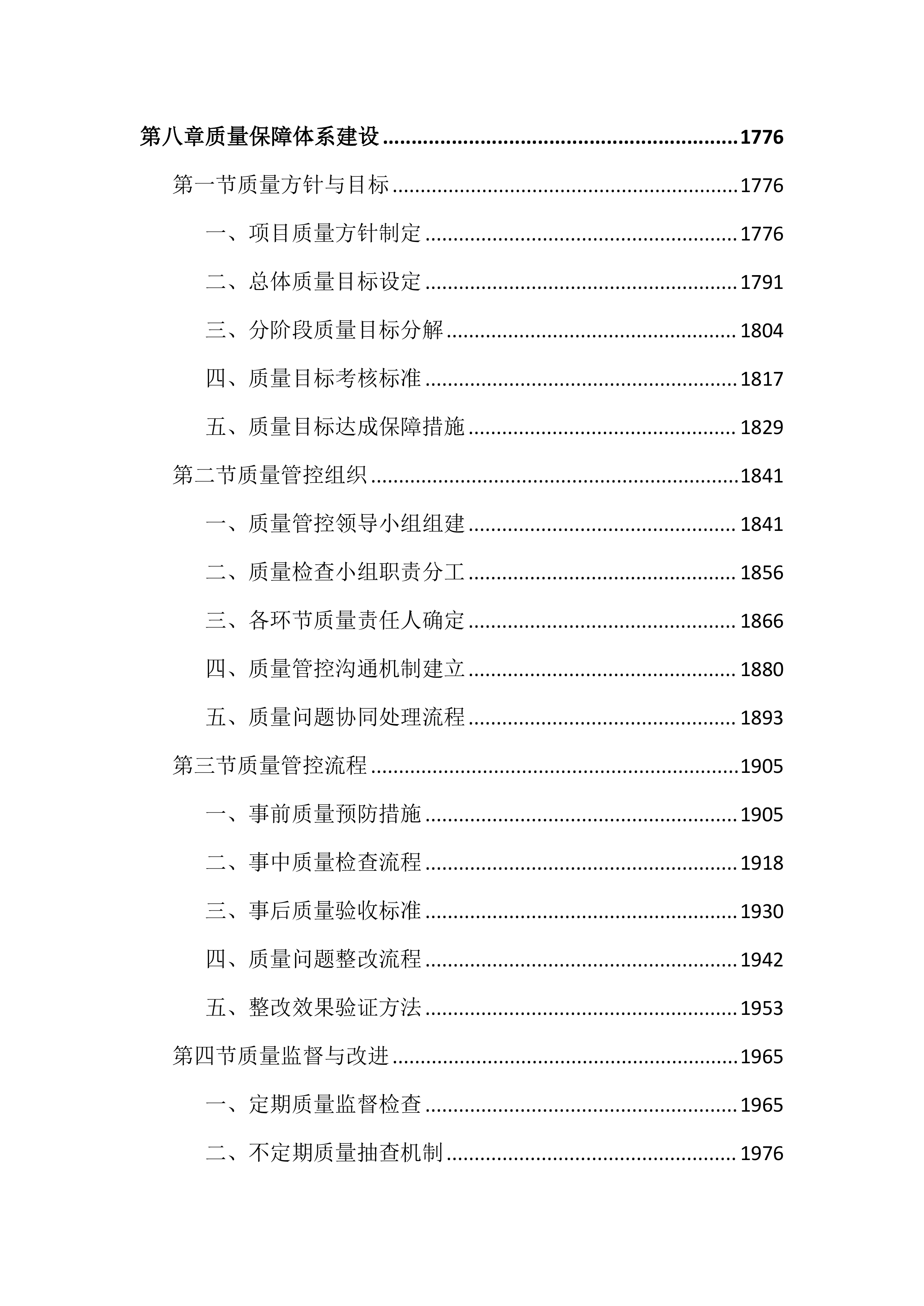 法院档案管理辅助事务服务投标文件（4040页）.docx 第9页