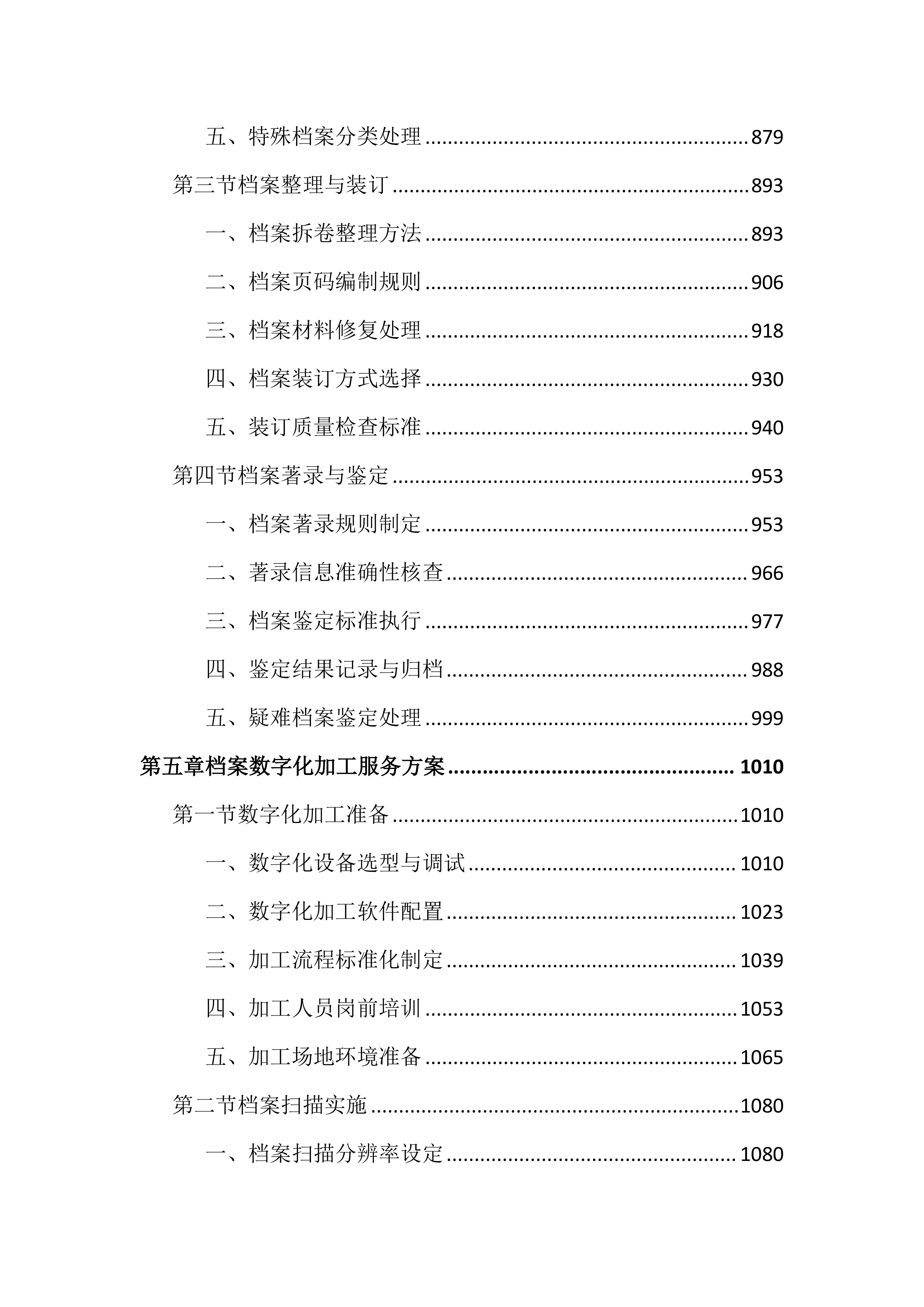 法院档案管理辅助事务服务投标文件（4040页）.docx 第5页