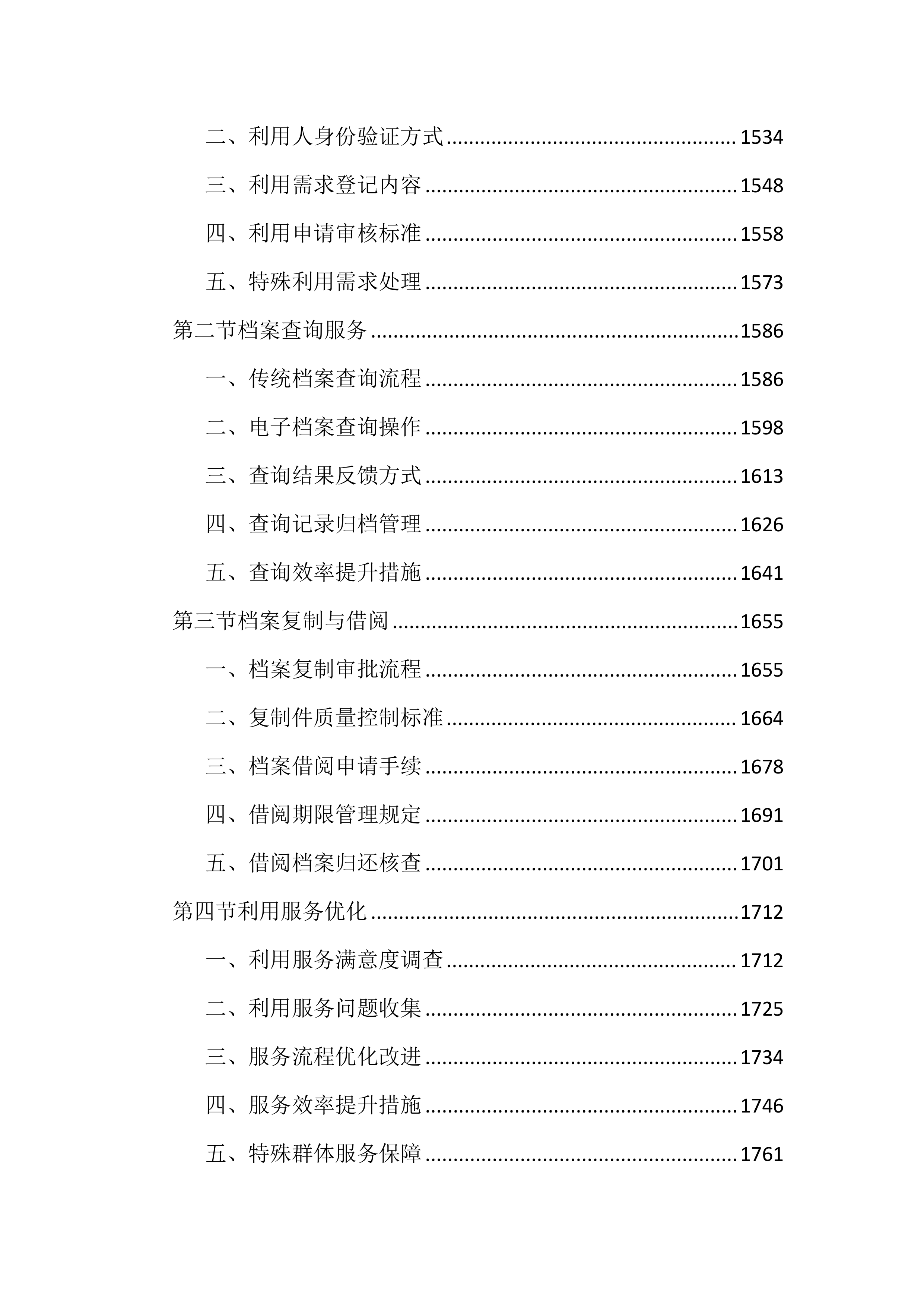 法院档案管理辅助事务服务投标文件（4040页）.docx 第8页
