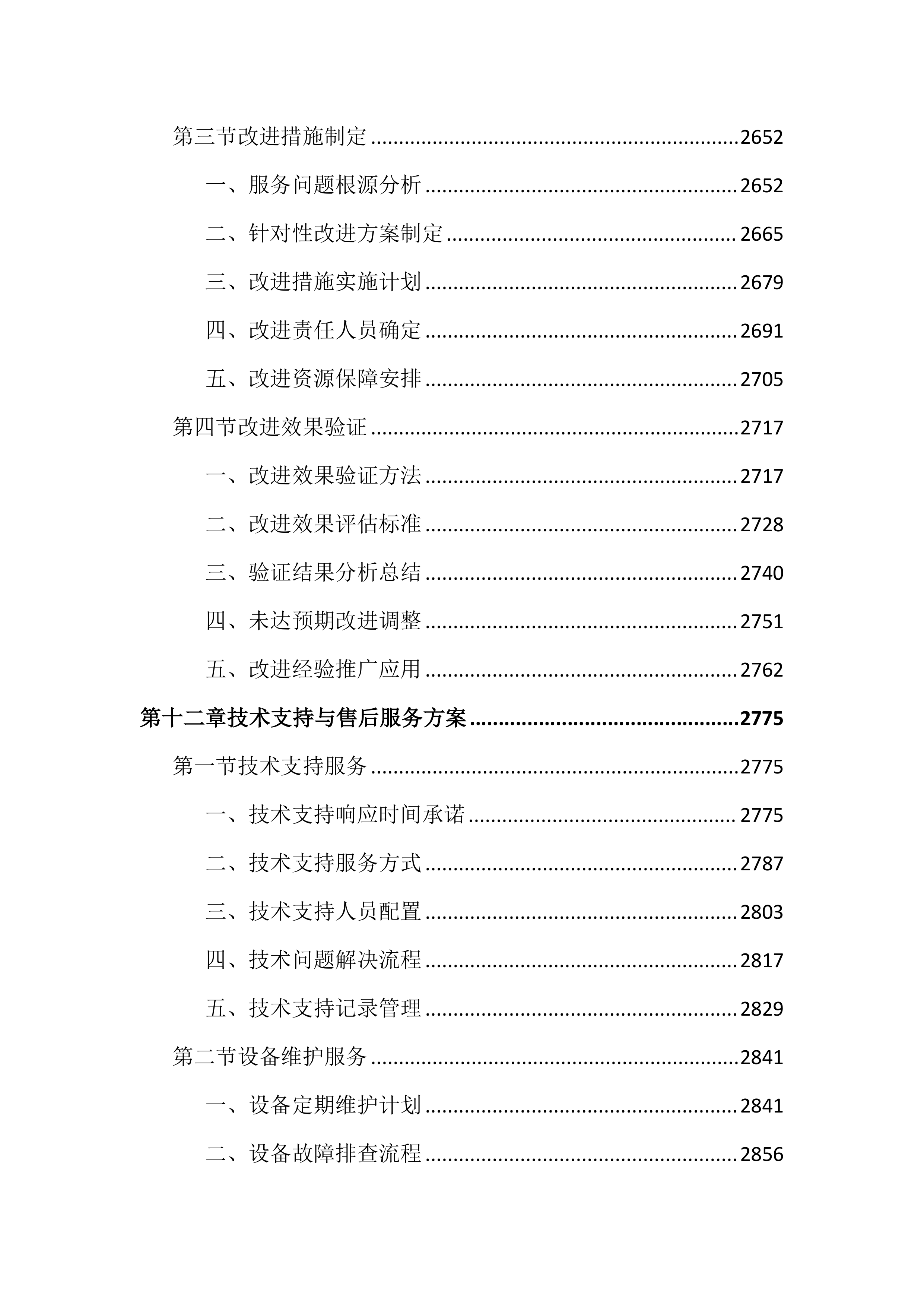 法院档案管理辅助事务服务投标文件（4040页）.docx 第13页