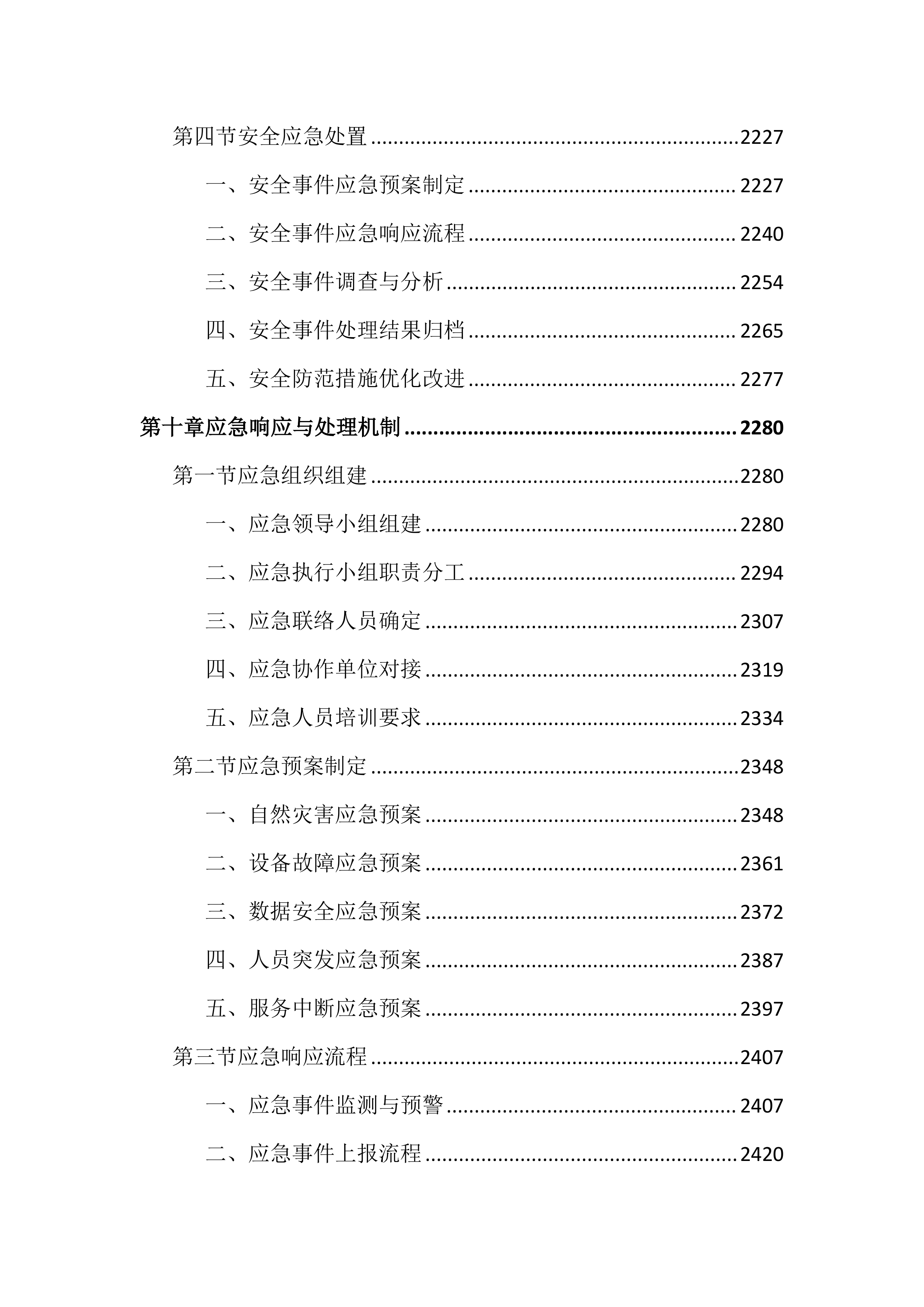 法院档案管理辅助事务服务投标文件（4040页）.docx 第11页