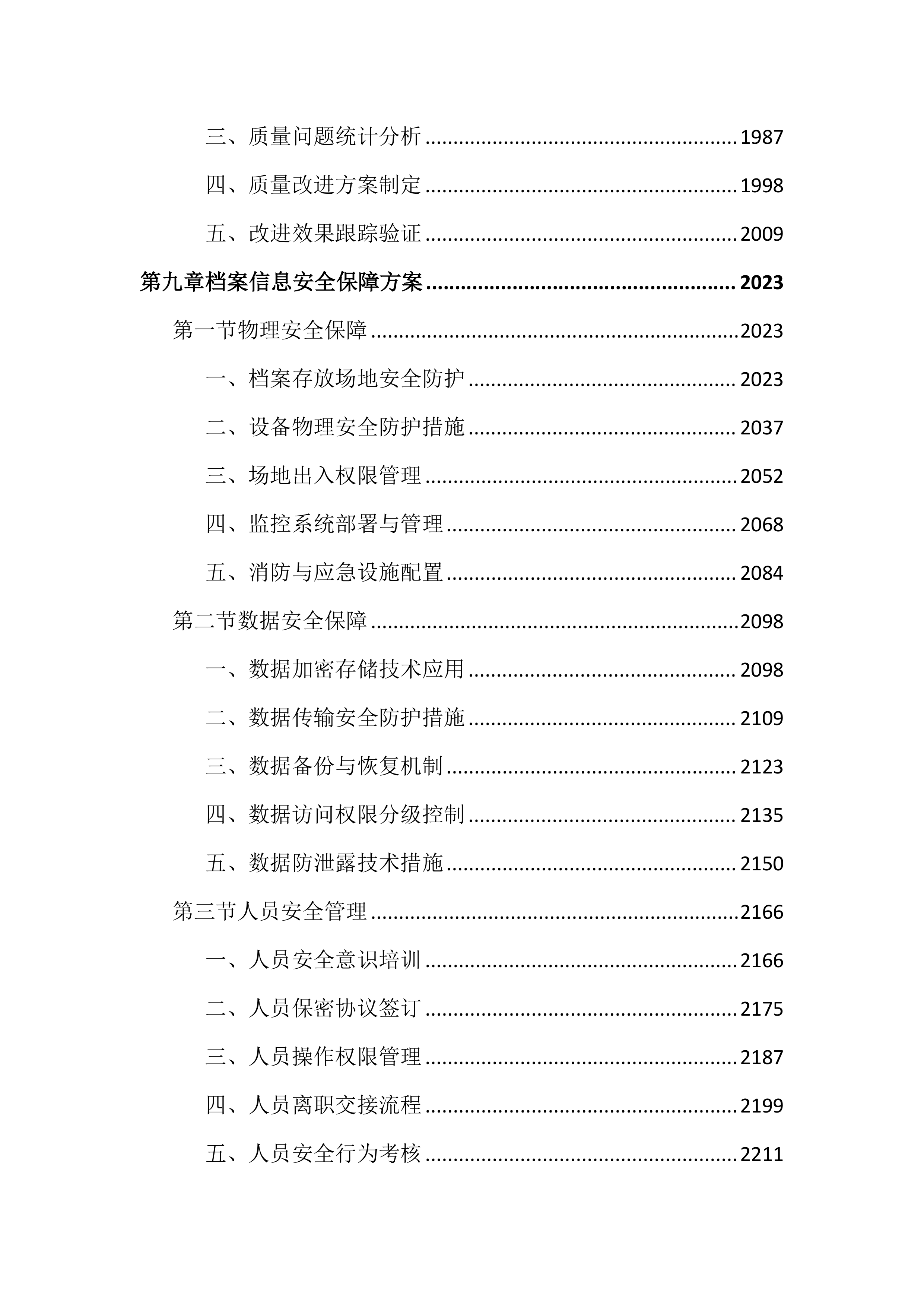 法院档案管理辅助事务服务投标文件（4040页）.docx 第10页
