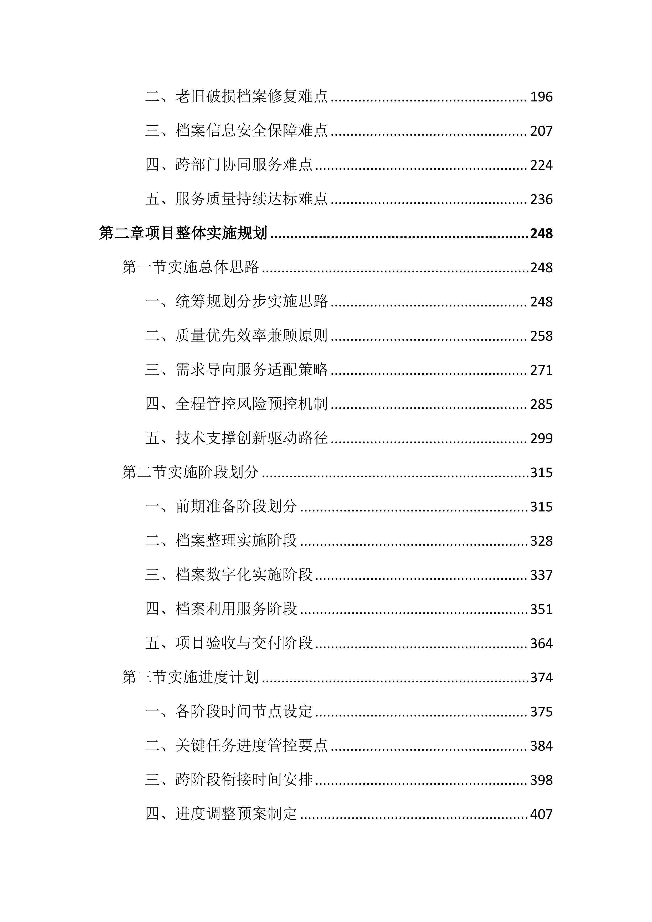 法院档案管理辅助事务服务投标文件（4040页）.docx 第2页